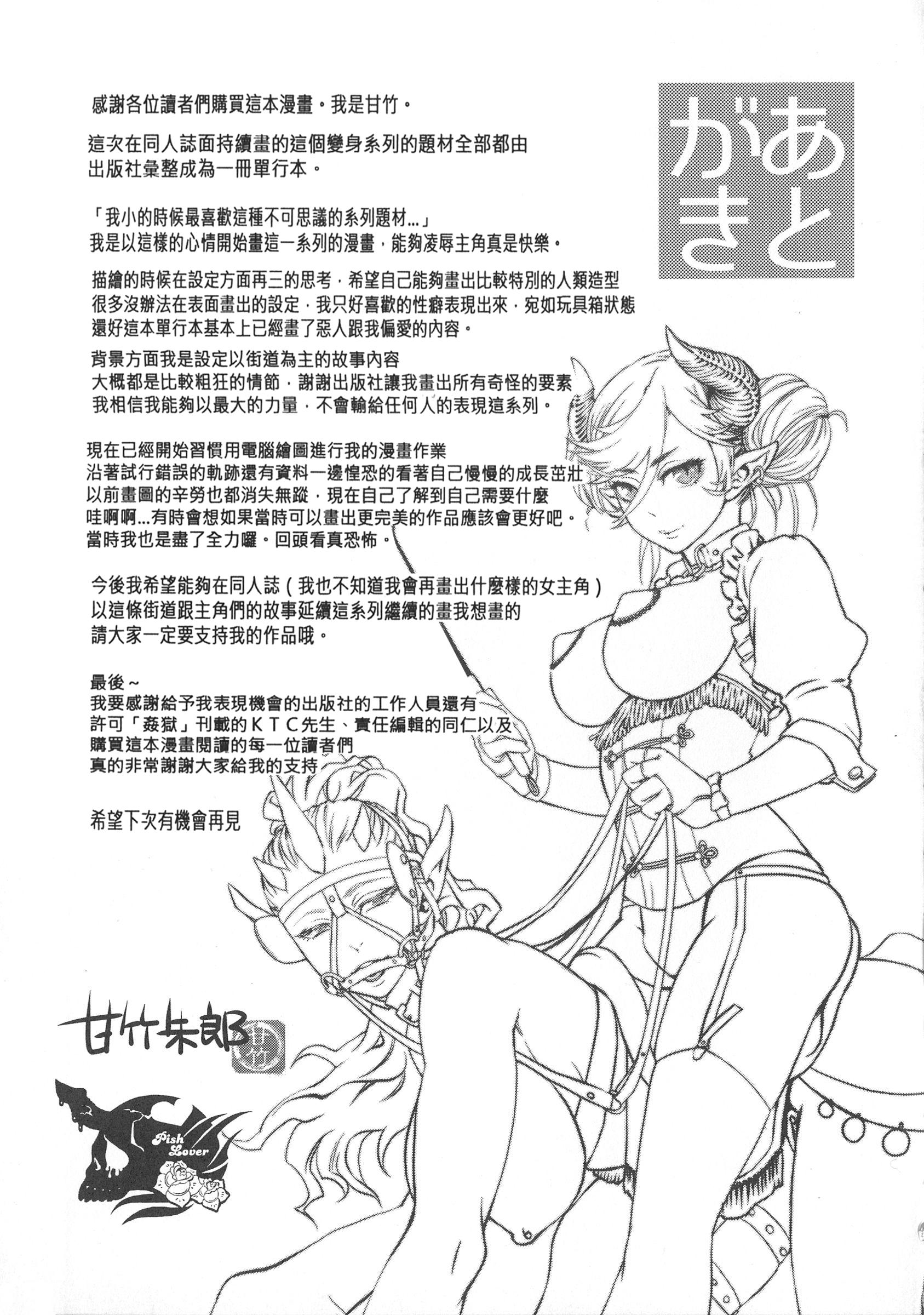 寵姫さまの淫虐遊戯[甘竹朱郎]  [中国翻訳] [無修正](215页)