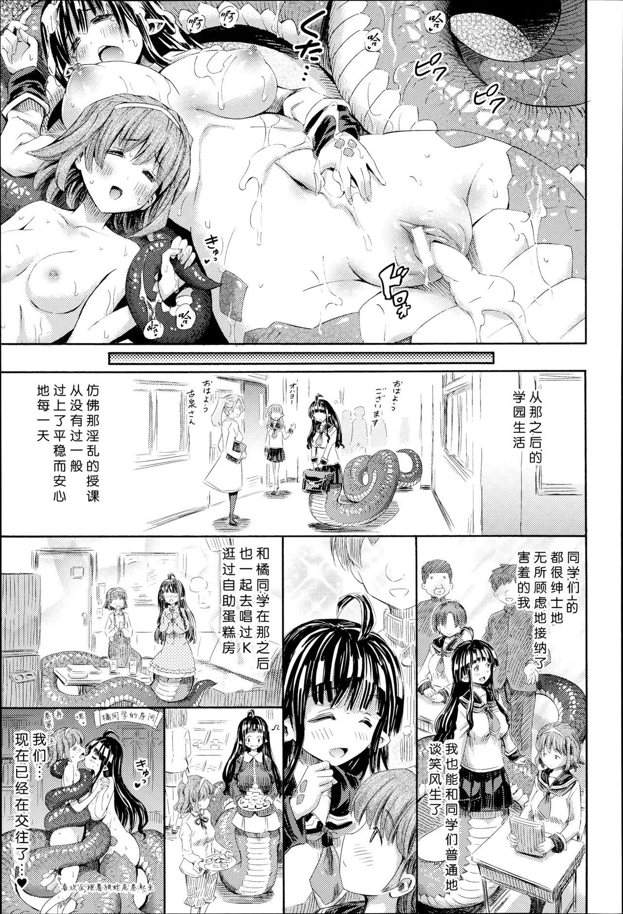 ラミアの特別授業[ほりとも]  (気になるあの娘はモンスター娘) [中国翻訳](24页)