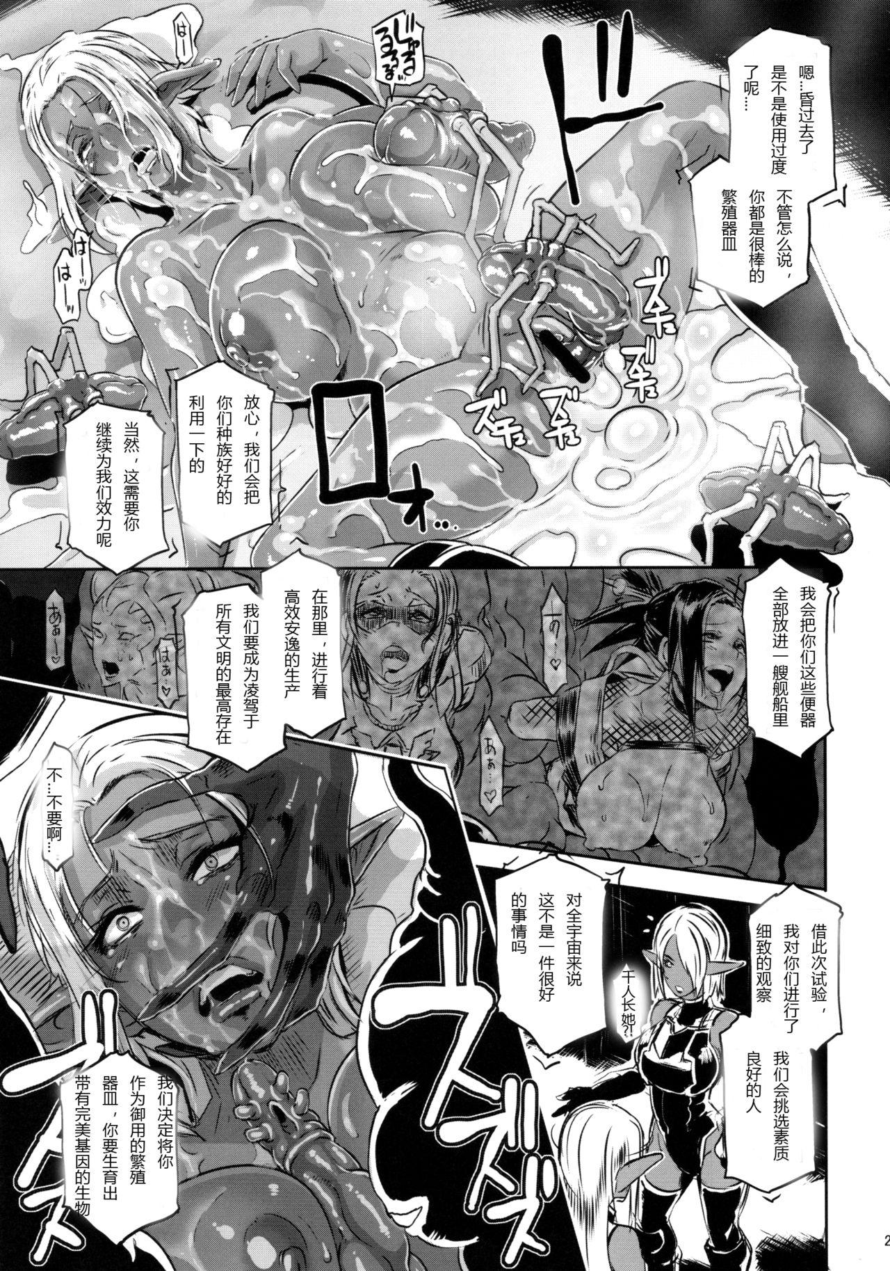 DARK ELF vs ALIEN(C89) [EROQUIS! (ブッチャーU)]  [中国翻訳](30页)