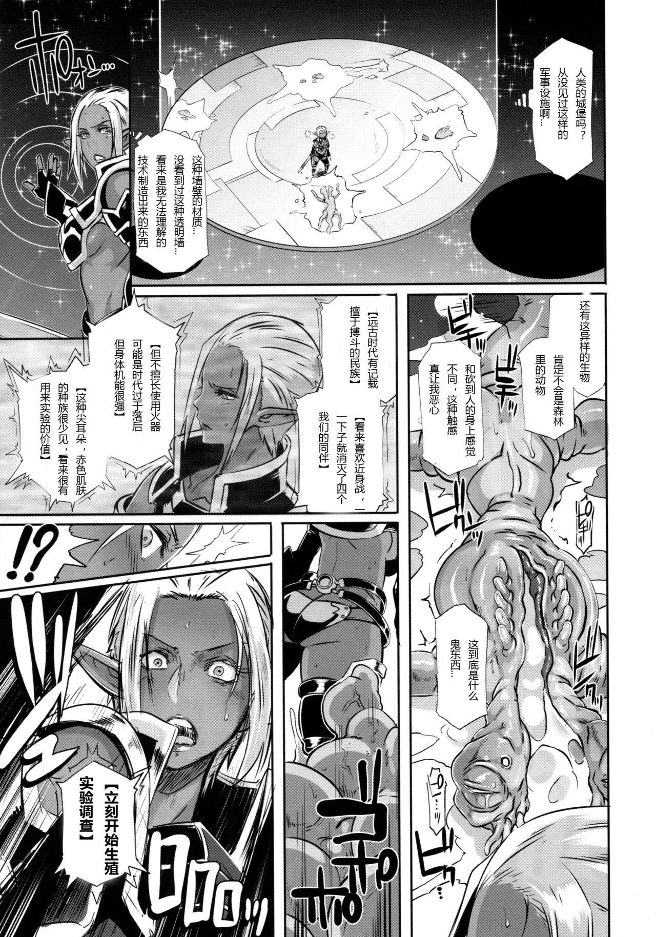 DARK ELF vs ALIEN(C89) [EROQUIS! (ブッチャーU)]  [中国翻訳](30页)