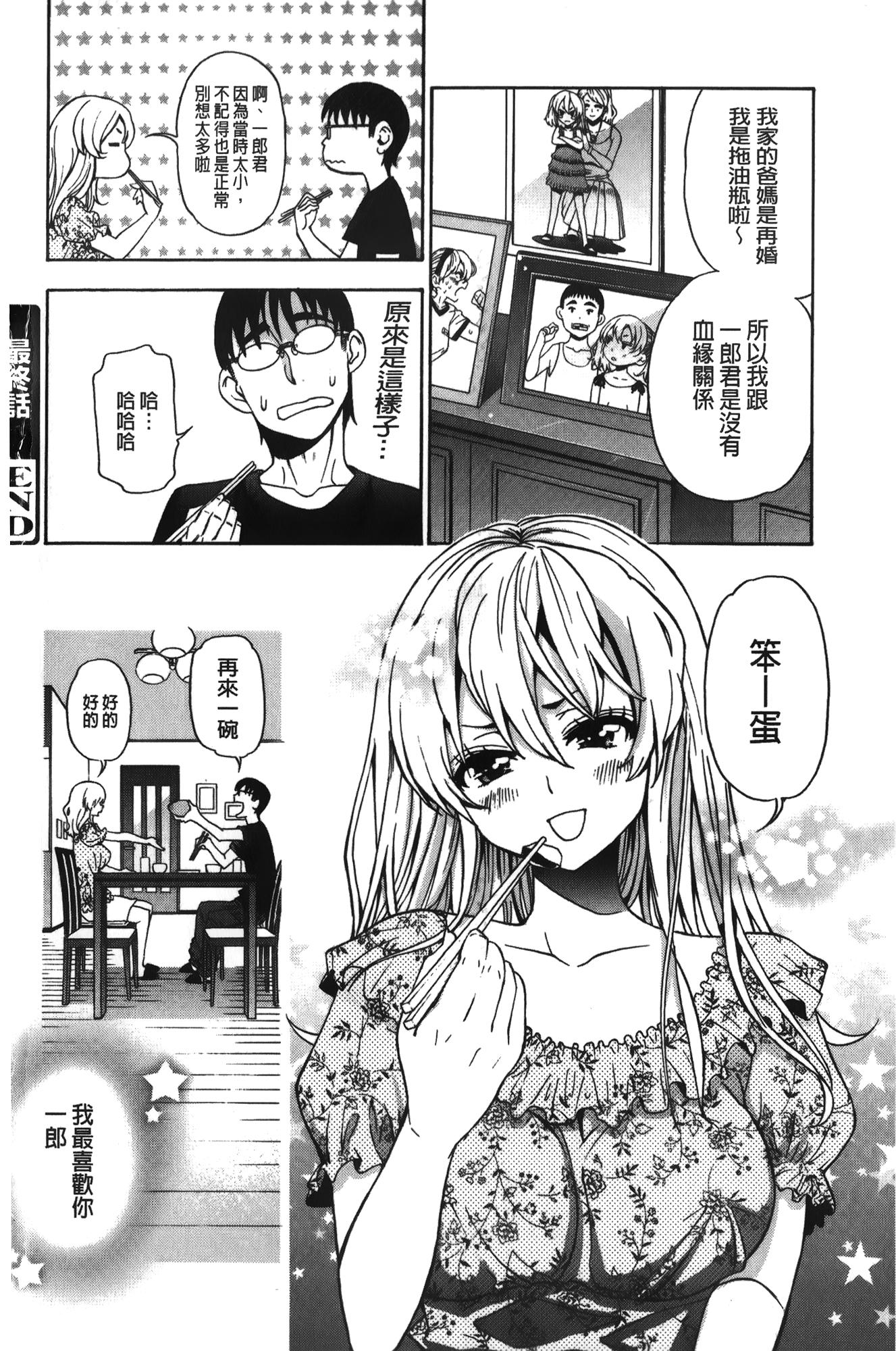 7×1 ナナにかけるイチ[榎本ハイツ]  [中国翻訳](195页)