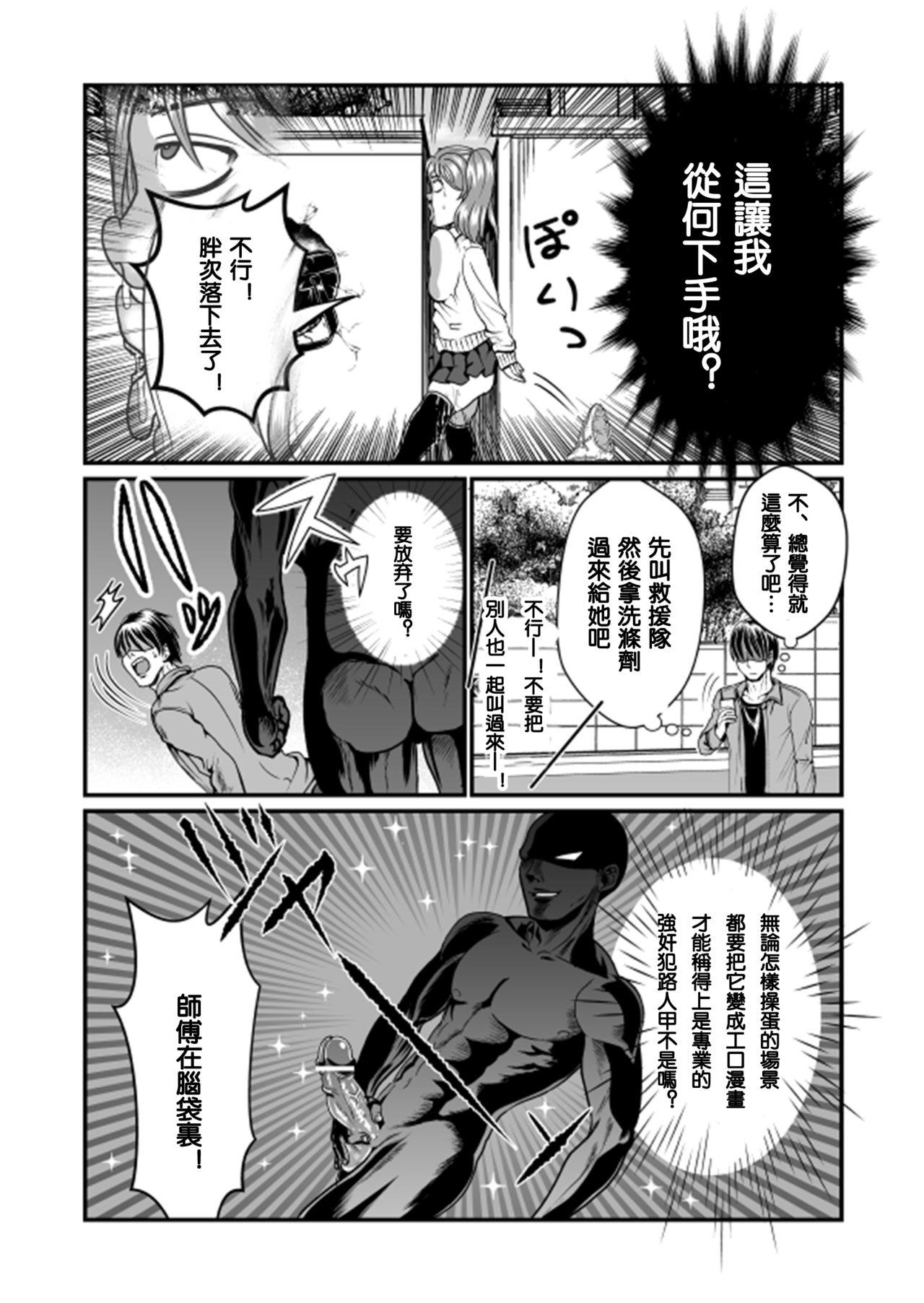 隙間強姦[てる]  [中国翻訳](36页)