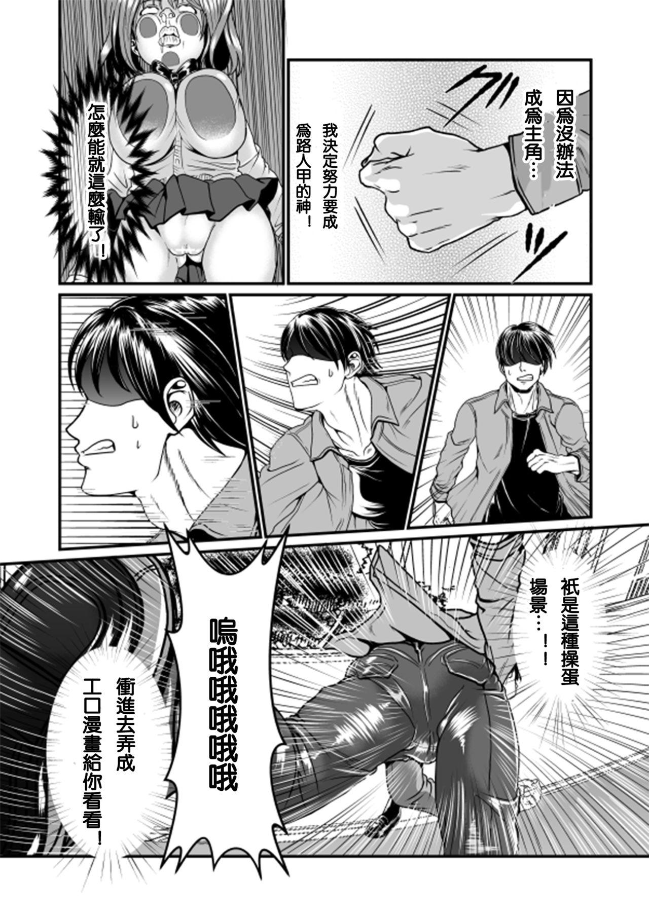 隙間強姦[てる]  [中国翻訳](36页)