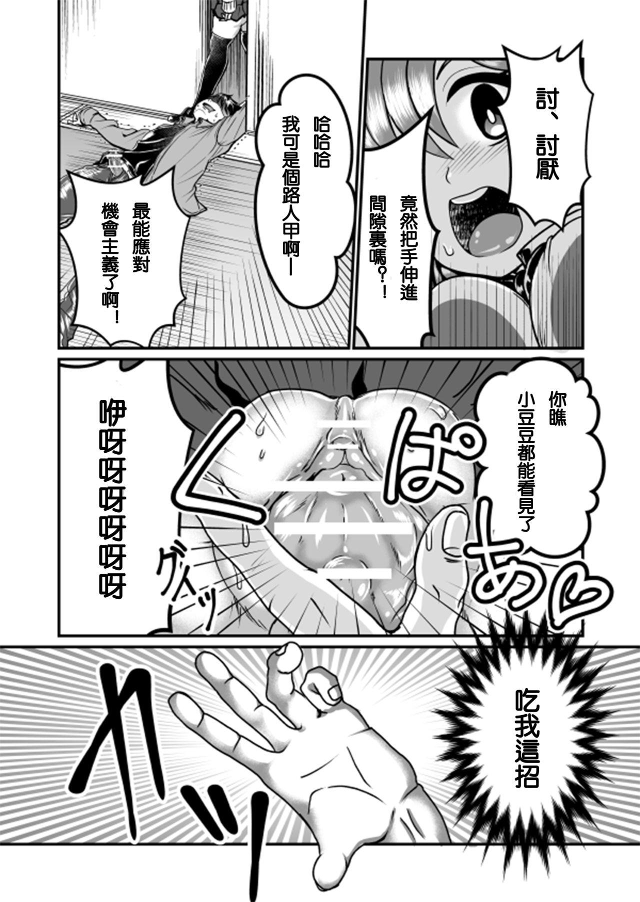 隙間強姦[てる]  [中国翻訳](36页)