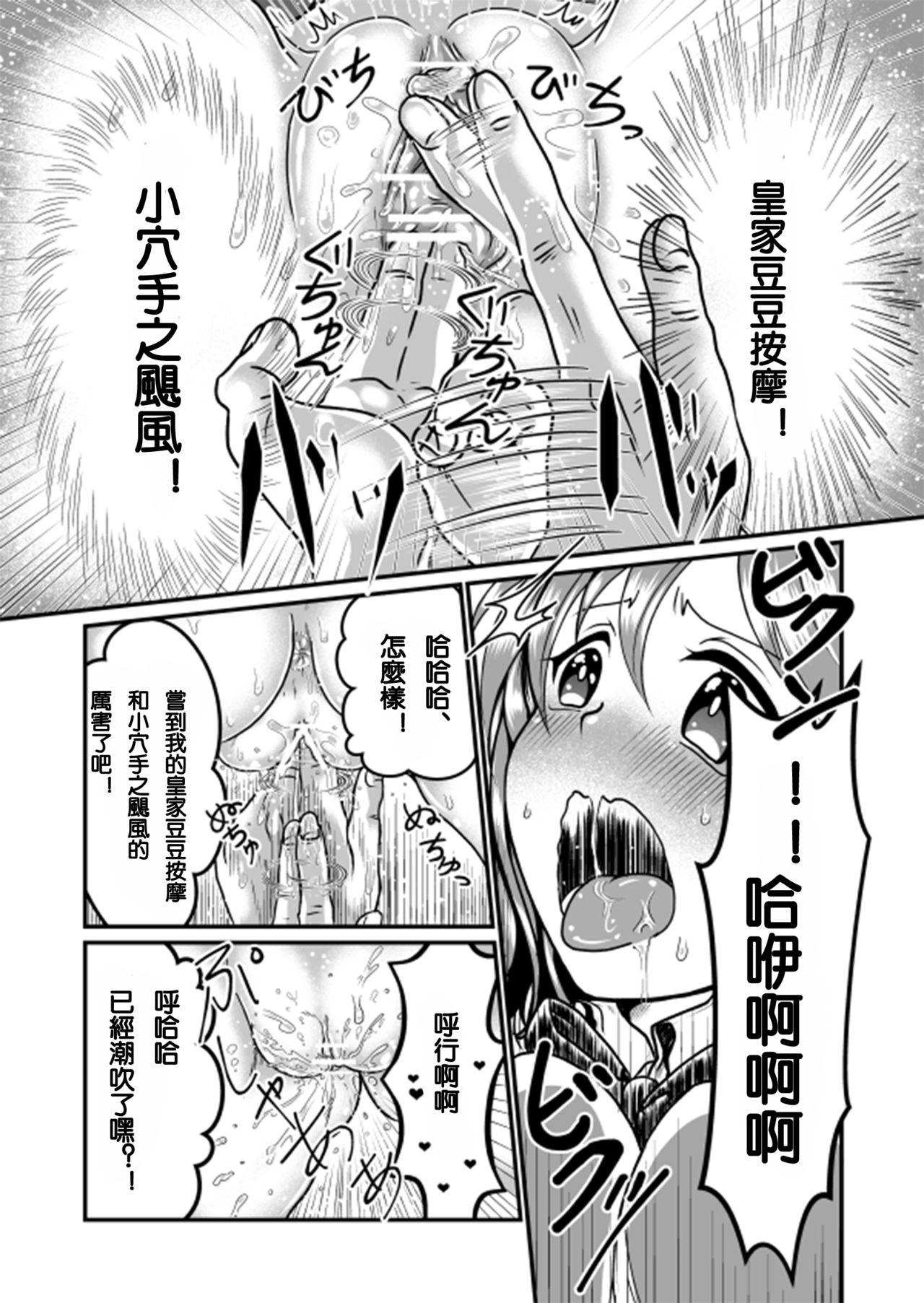 隙間強姦[てる]  [中国翻訳](36页)