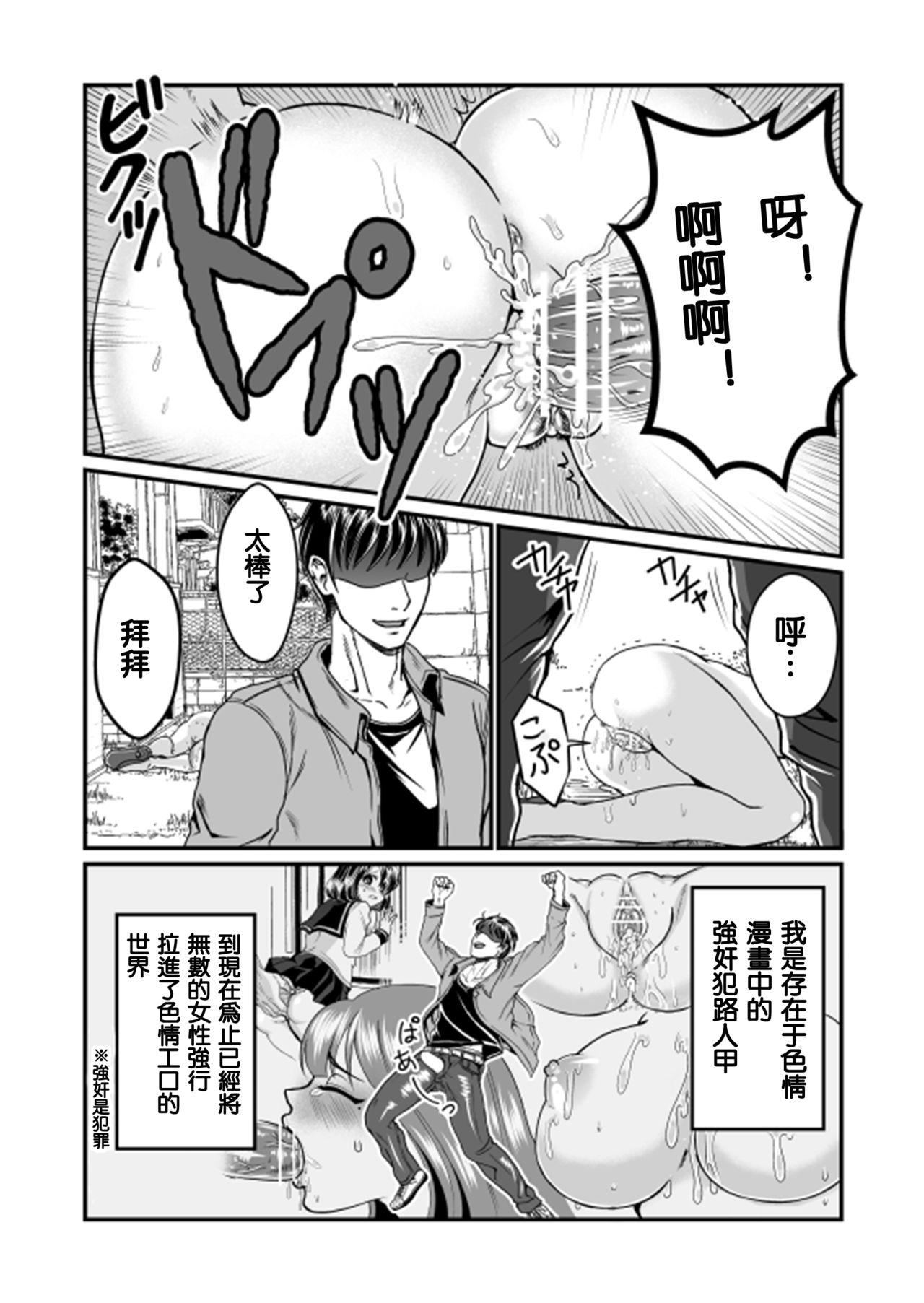 隙間強姦[てる]  [中国翻訳](36页)