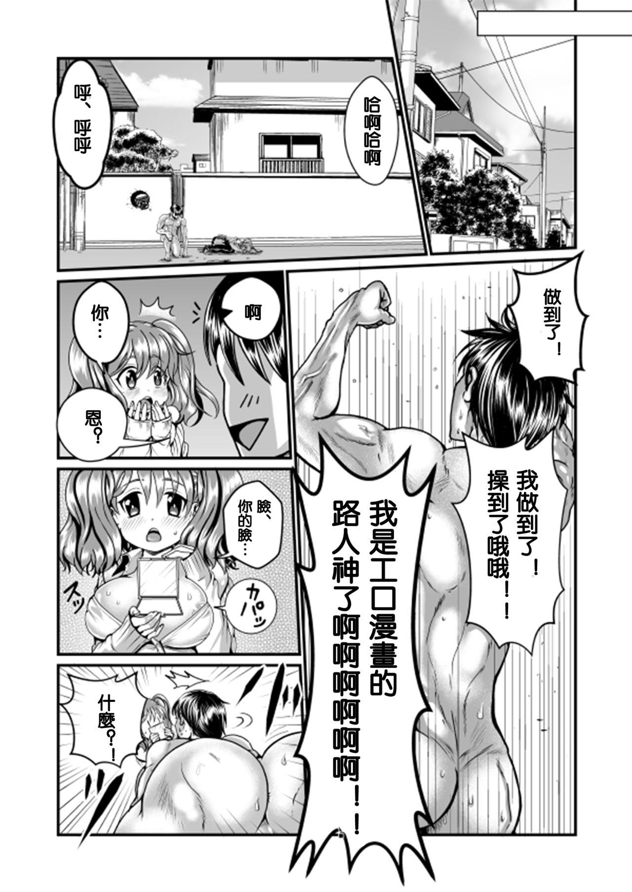 隙間強姦[てる]  [中国翻訳](36页)