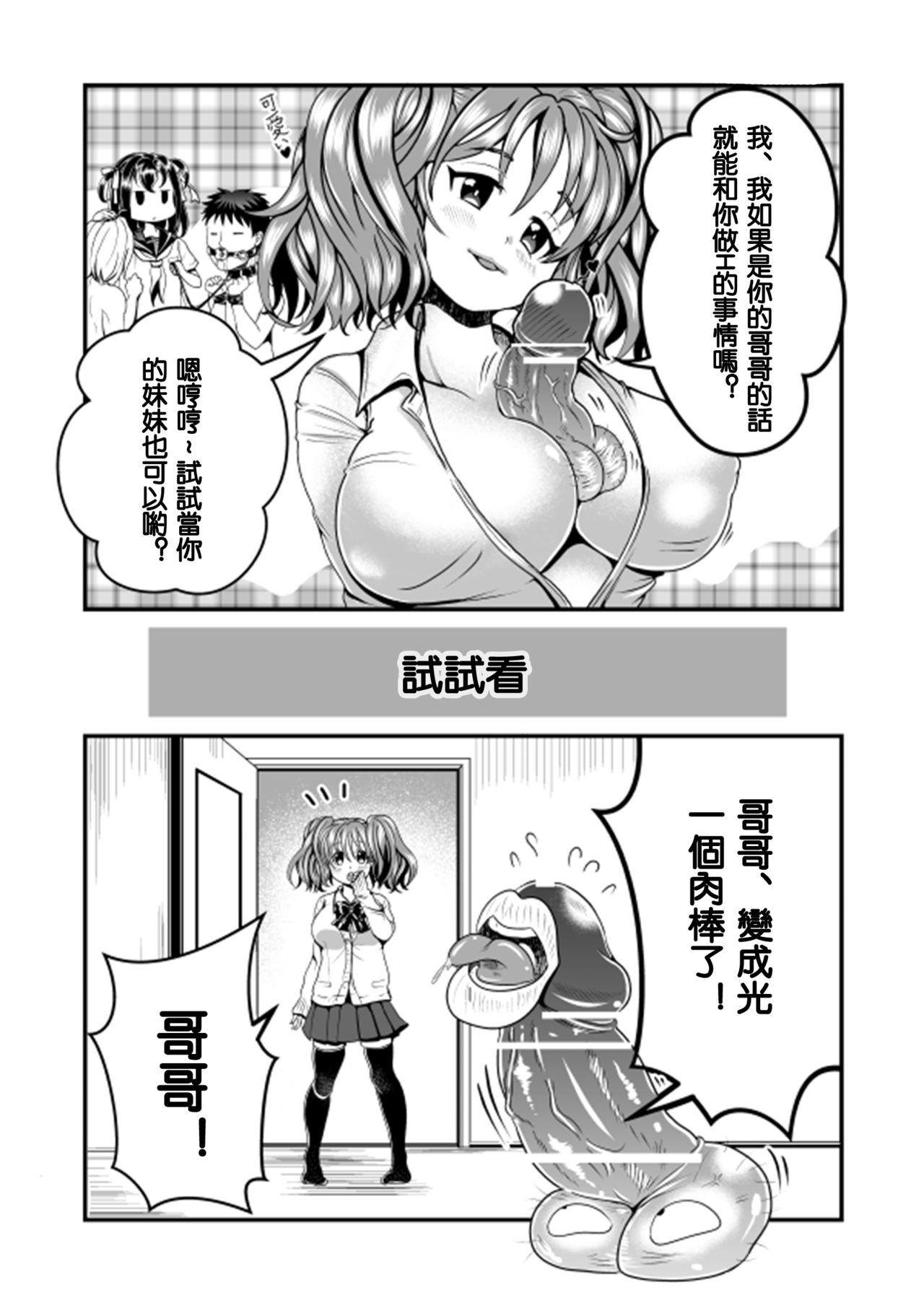 隙間強姦[てる]  [中国翻訳](36页)