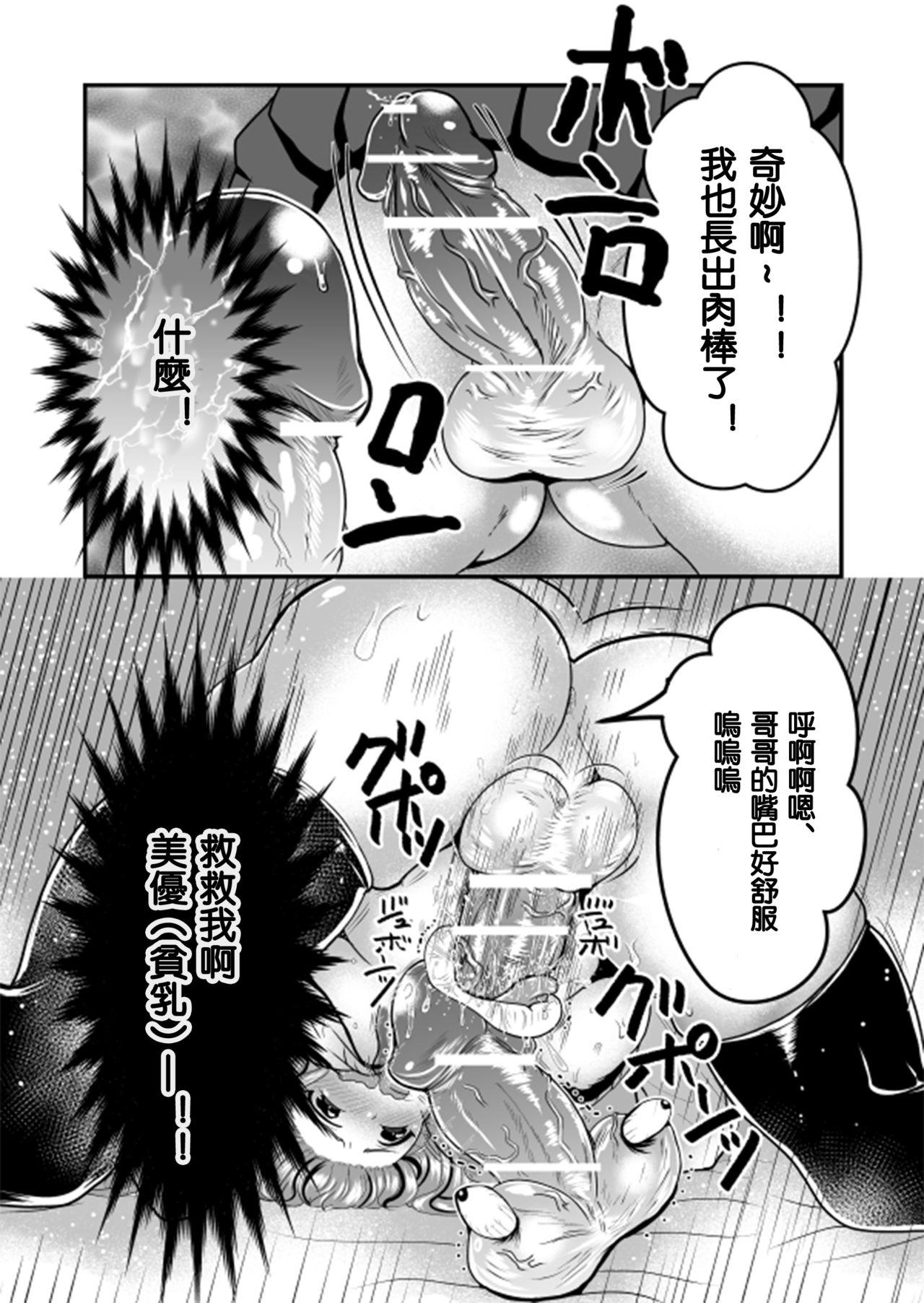 隙間強姦[てる]  [中国翻訳](36页)