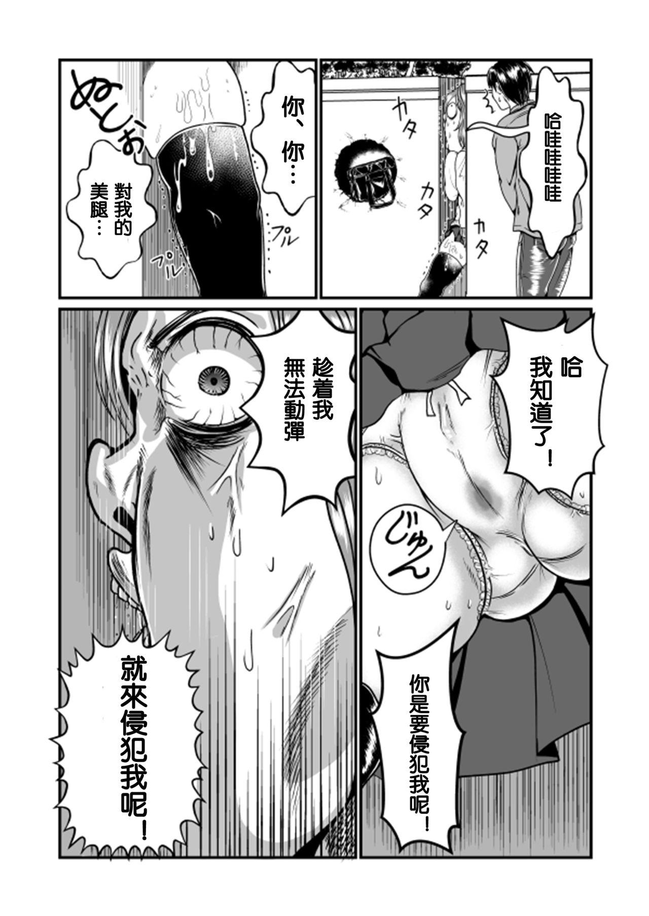 隙間強姦[てる]  [中国翻訳](36页)