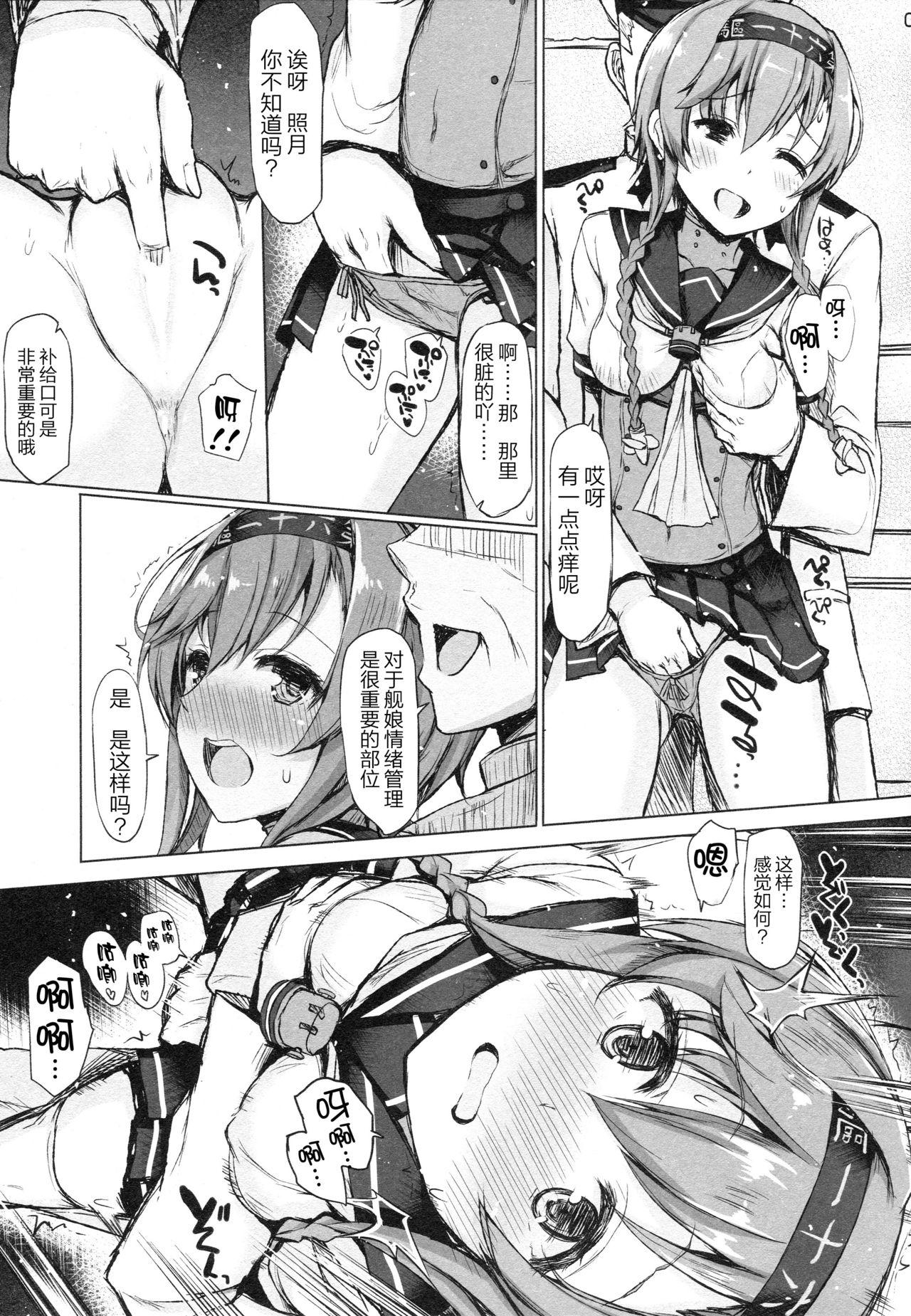 STARTS 2 BURN(C89) [Inst (Interstellar)]  (艦隊これくしょん -艦これ-) [中国翻訳](24页)