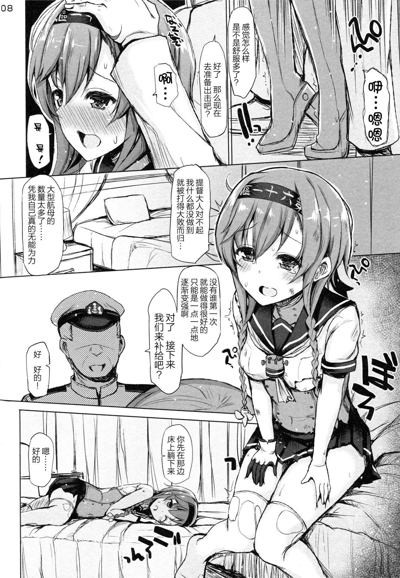 STARTS 2 BURN(C89) [Inst (Interstellar)]  (艦隊これくしょん -艦これ-) [中国翻訳](24页)