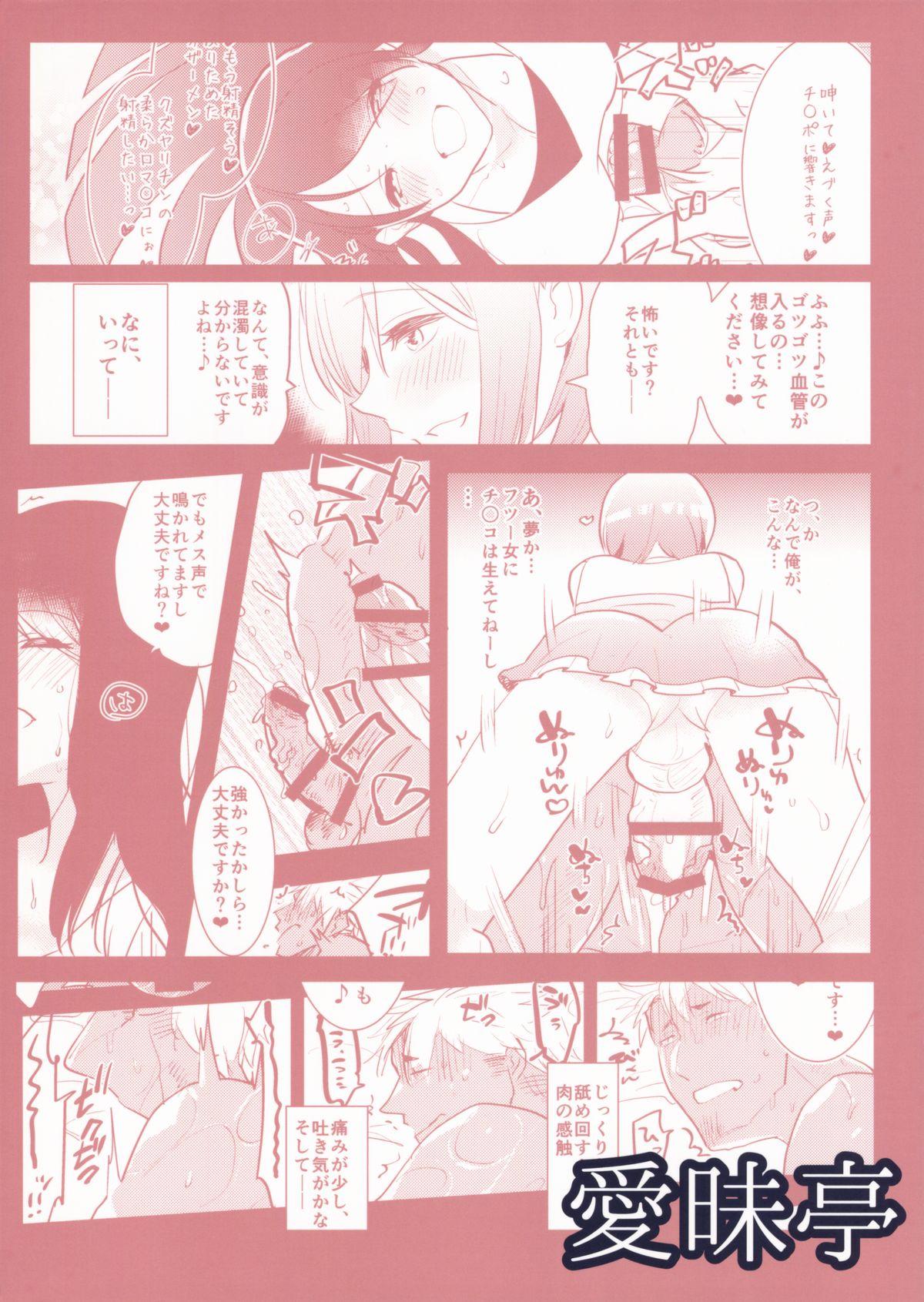 ふたなり娘が食う!～ヤリサーヤリチン編～(C88) [愛昧亭 (愛昧亭うまみ)]  [中国翻訳](27页)