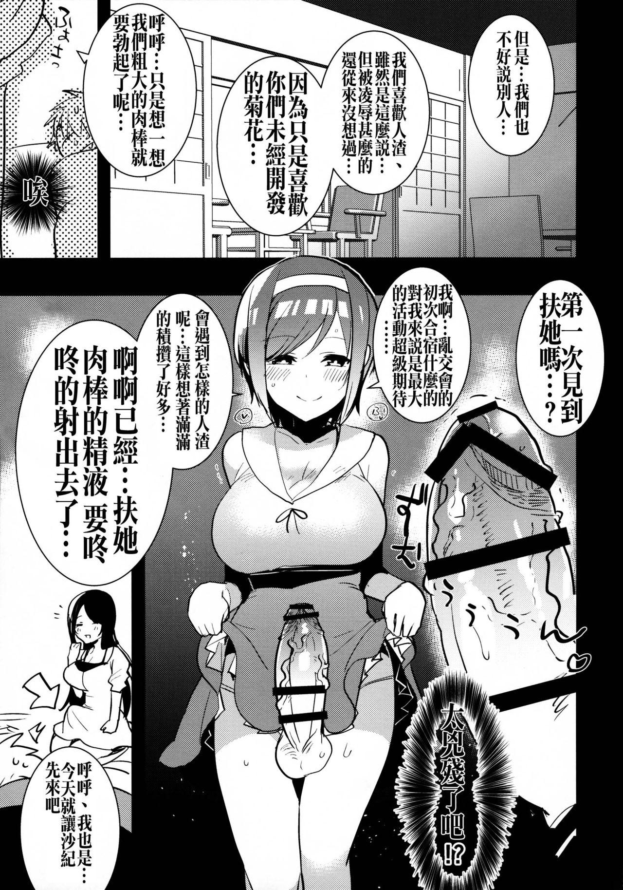 ふたなり娘が食う!～ヤリサーヤリチン編～(C88) [愛昧亭 (愛昧亭うまみ)]  [中国翻訳](27页)