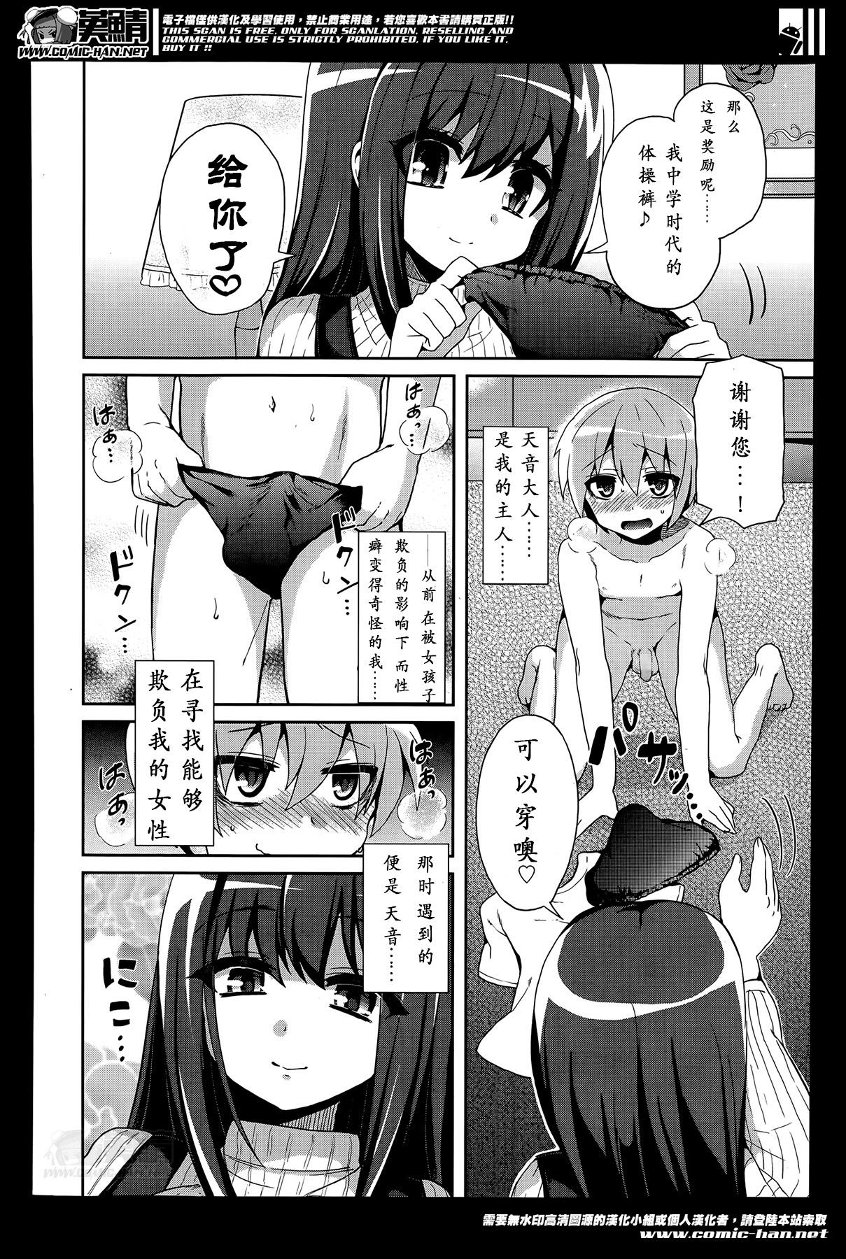 Mフラグメント[ぴりりねぎ]  (ガールズフォーム Vol.07) [中国翻訳](29页)