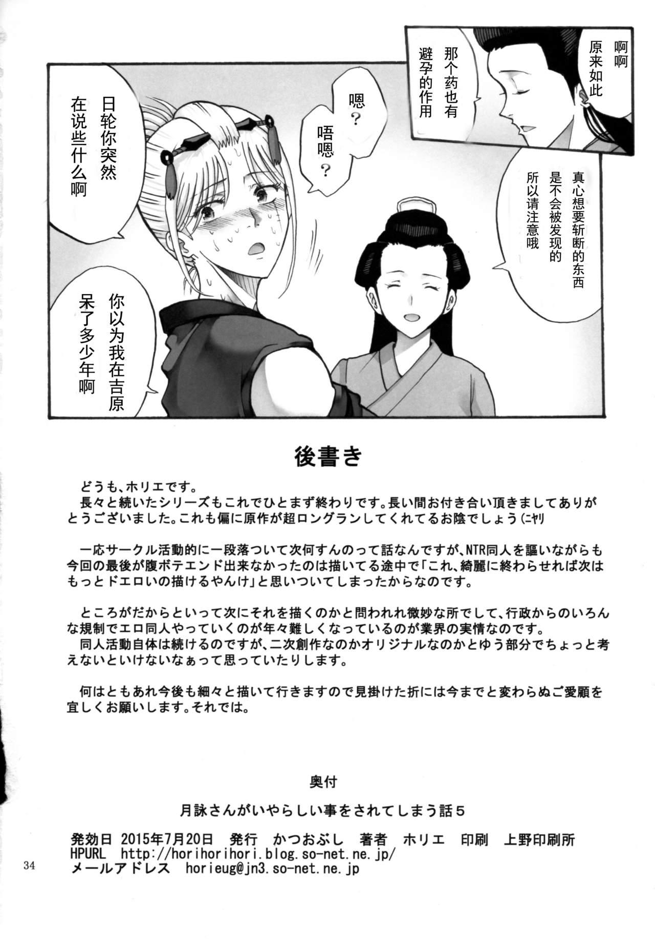 月詠さんがいやらしい事をされてしまう話5[かつおぶし (ホリエ)]  (銀魂) [中国翻訳](36页)