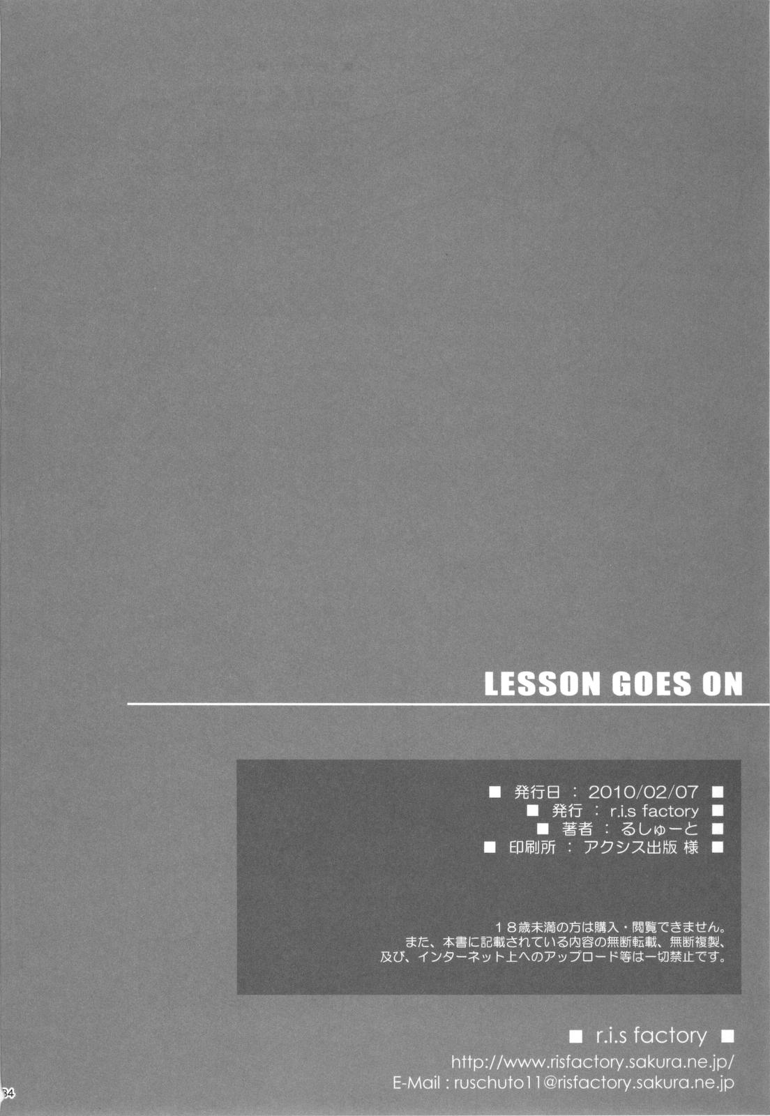 LESSON GOES ON(サンクリ46) [r.i.s factory (るしゅーと)]  (けいおん!) [中国翻訳](32页)