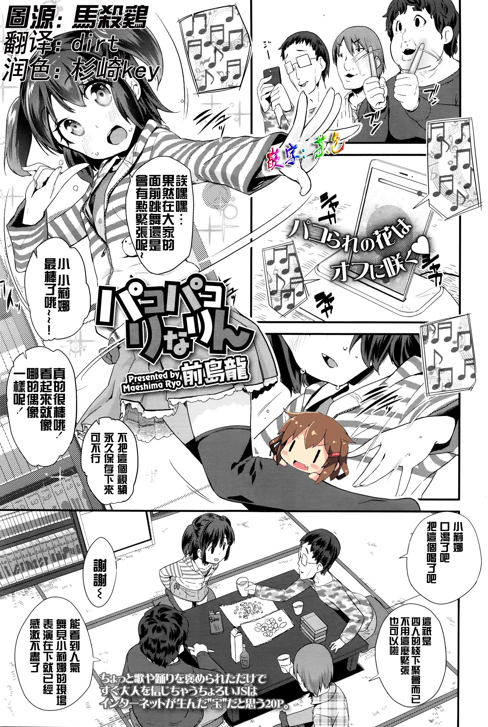 パコパコりなりん[前島龍]  (COMIC LO 2016年4月号) [中国翻訳](22页)