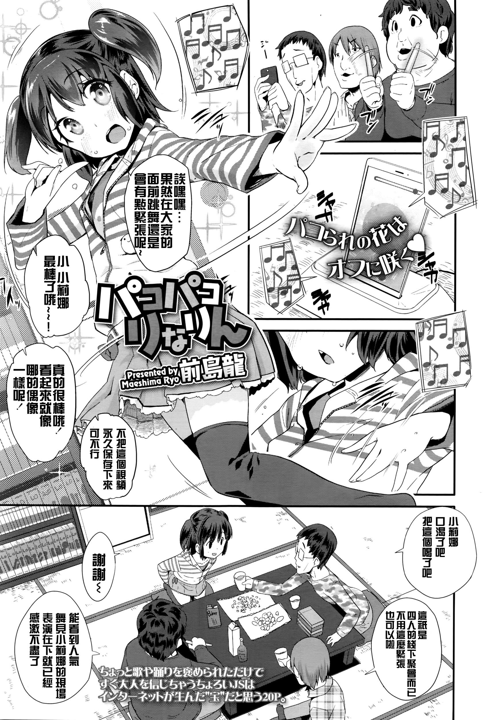 パコパコりなりん[前島龍]  (COMIC LO 2016年4月号) [中国翻訳](22页)