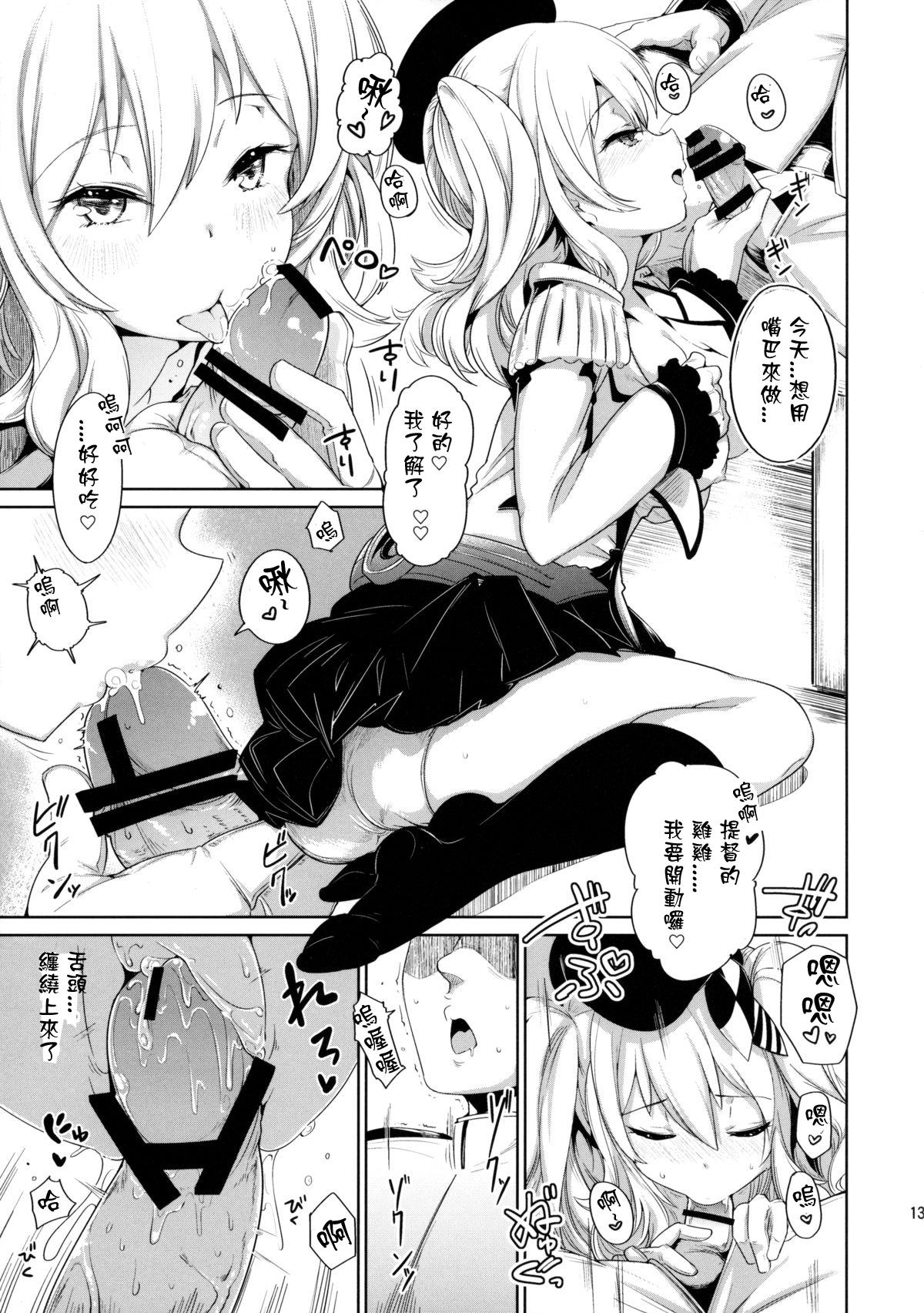 かしまま(C89) [*Cherish* (西村にけ)]  (艦隊これくしょん -艦これ-) [中国翻訳](23页)