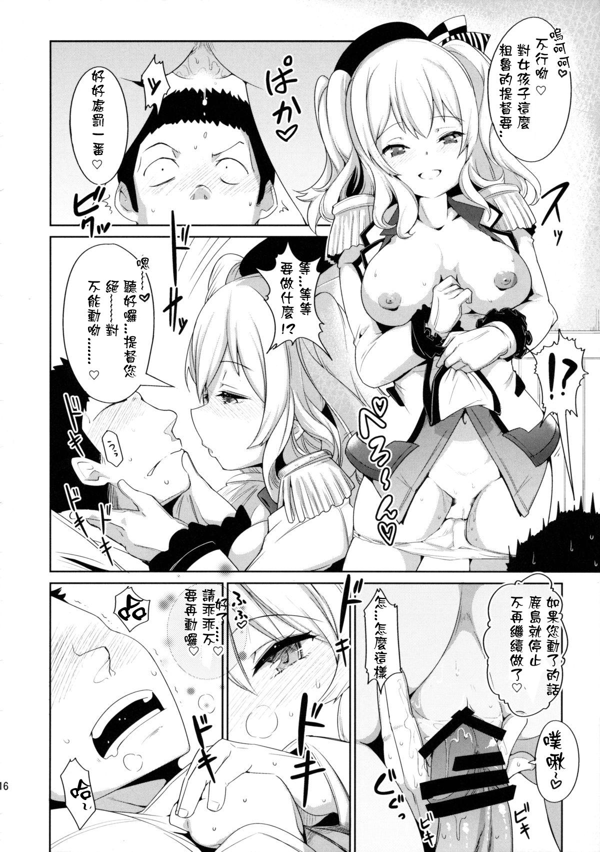 かしまま(C89) [*Cherish* (西村にけ)]  (艦隊これくしょん -艦これ-) [中国翻訳](23页)