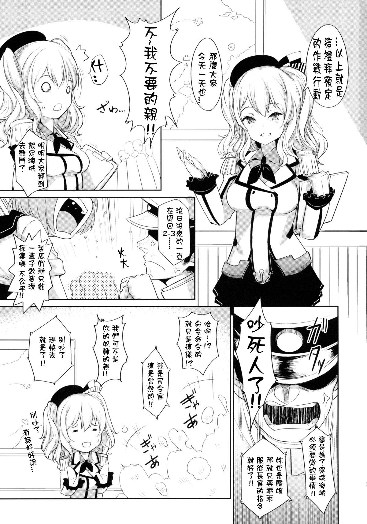 かしまま(C89) [*Cherish* (西村にけ)]  (艦隊これくしょん -艦これ-) [中国翻訳](23页)