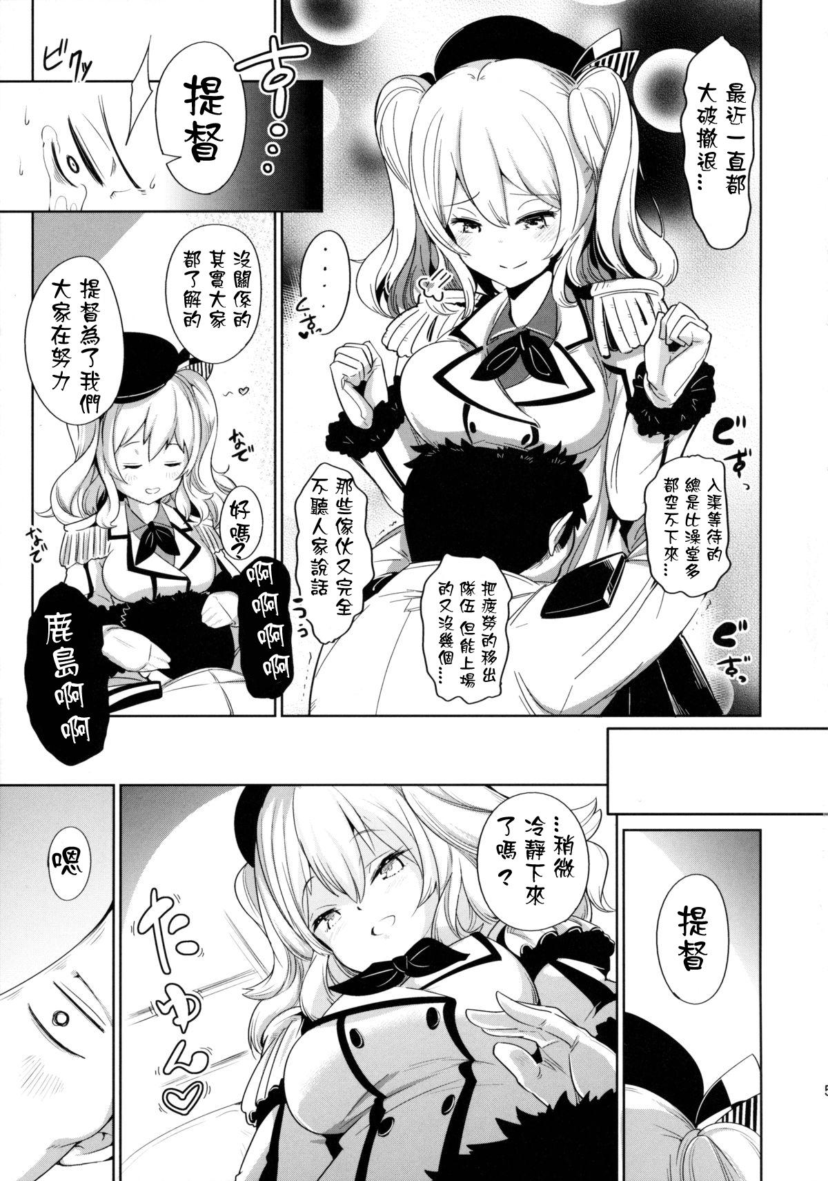 かしまま(C89) [*Cherish* (西村にけ)]  (艦隊これくしょん -艦これ-) [中国翻訳](23页)