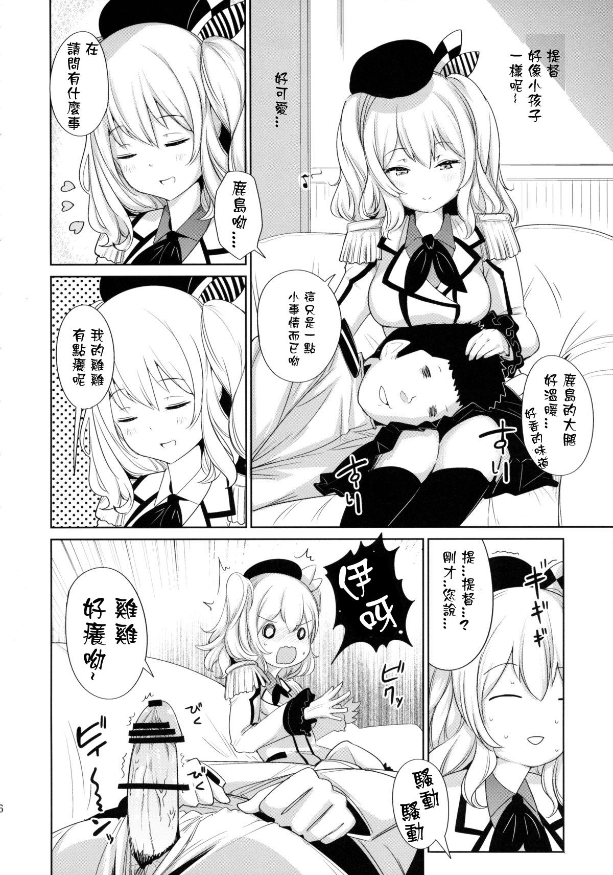 かしまま(C89) [*Cherish* (西村にけ)]  (艦隊これくしょん -艦これ-) [中国翻訳](23页)