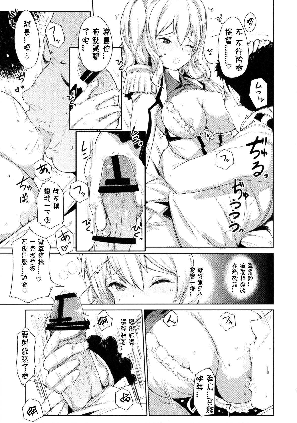 かしまま(C89) [*Cherish* (西村にけ)]  (艦隊これくしょん -艦これ-) [中国翻訳](23页)