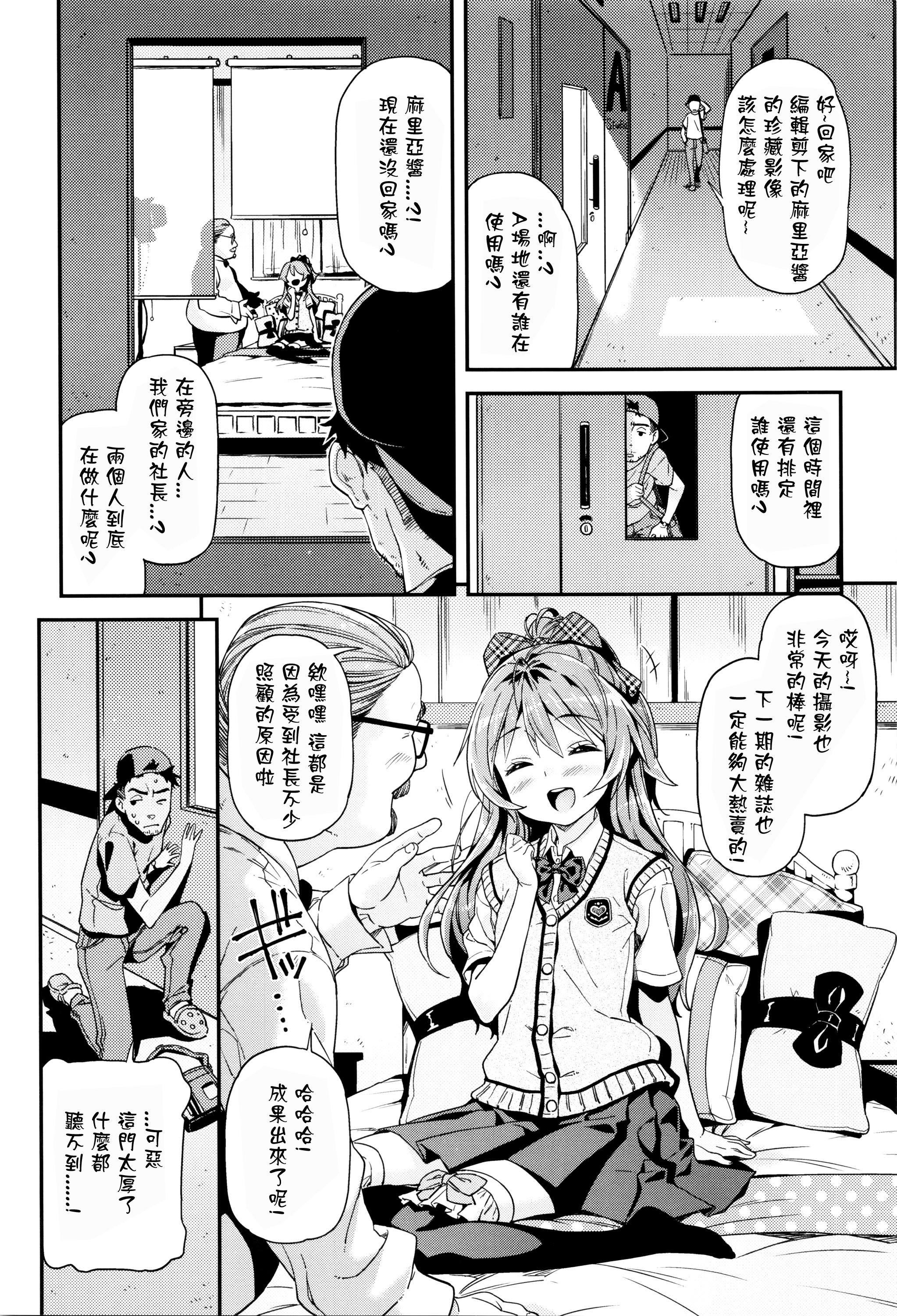 まりあ、頑張ります[きんく] (もっかいするの？) [中国翻訳](23页)-第1章-图片437