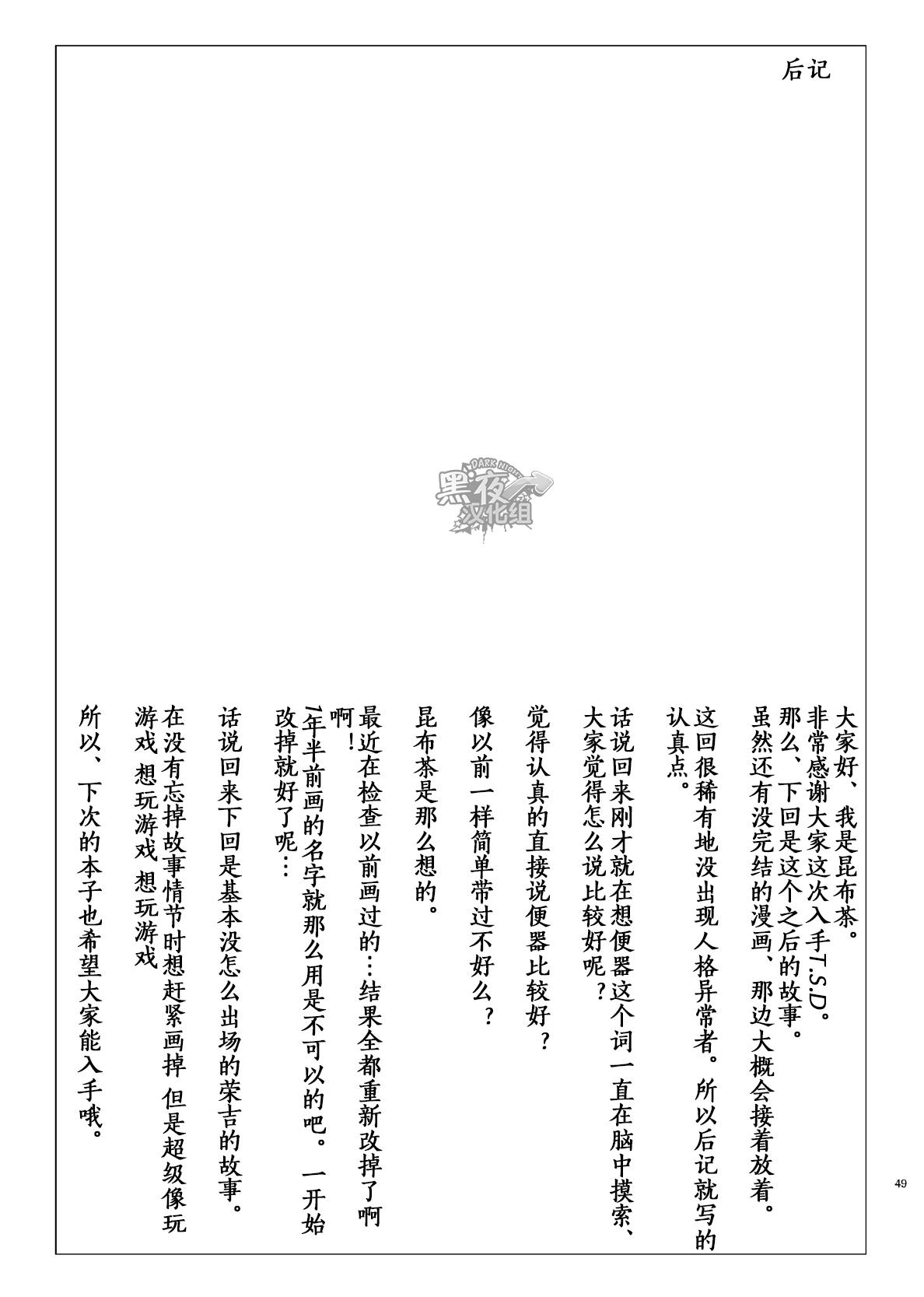 T.S.D vol.1(C84) [毒電波受信亭 (昆布茶)]  [中国翻訳](51页)