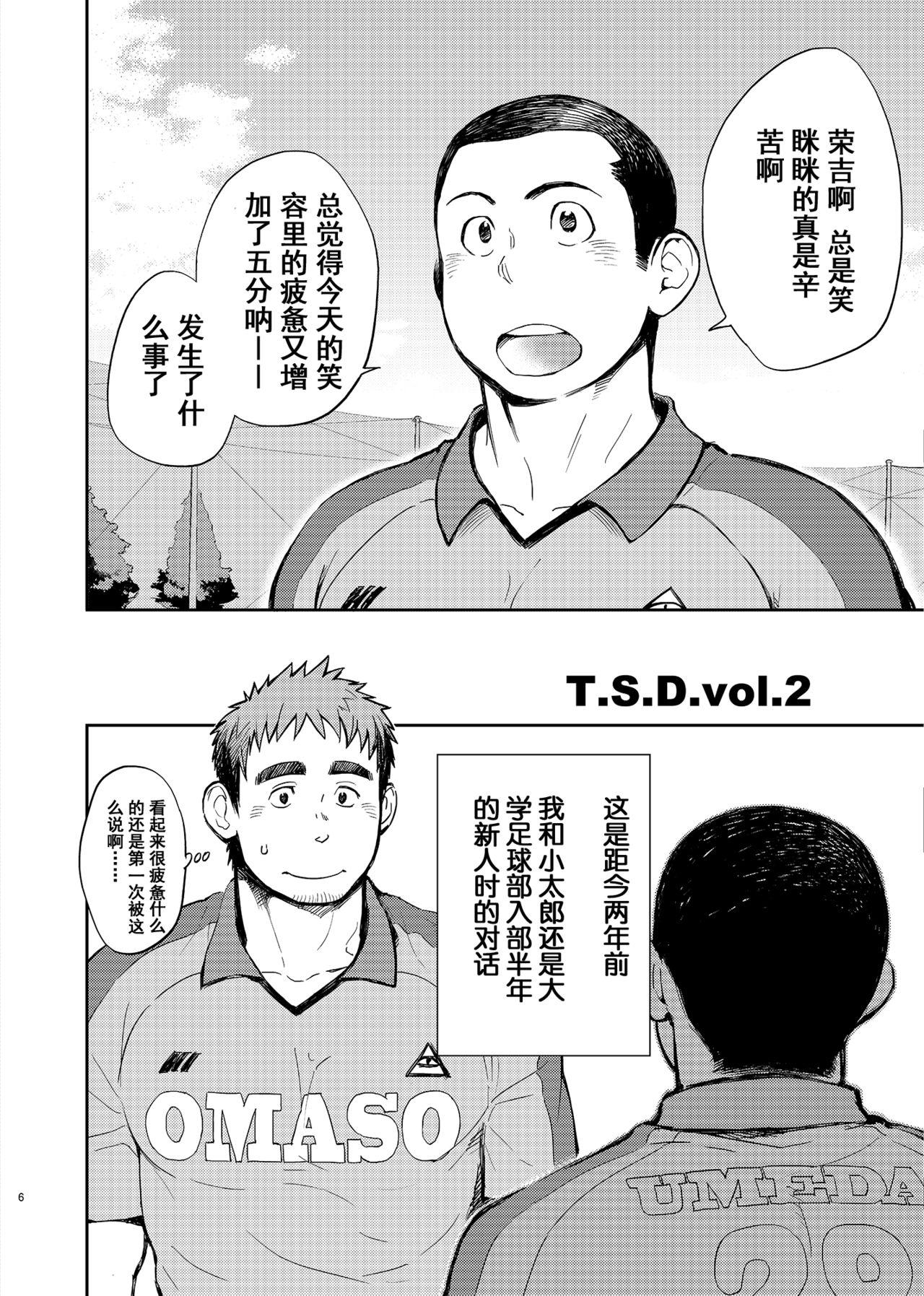 T.S.D vol.2[毒電波受信亭 (昆布茶)]  [中国翻訳] [DL版](58页)