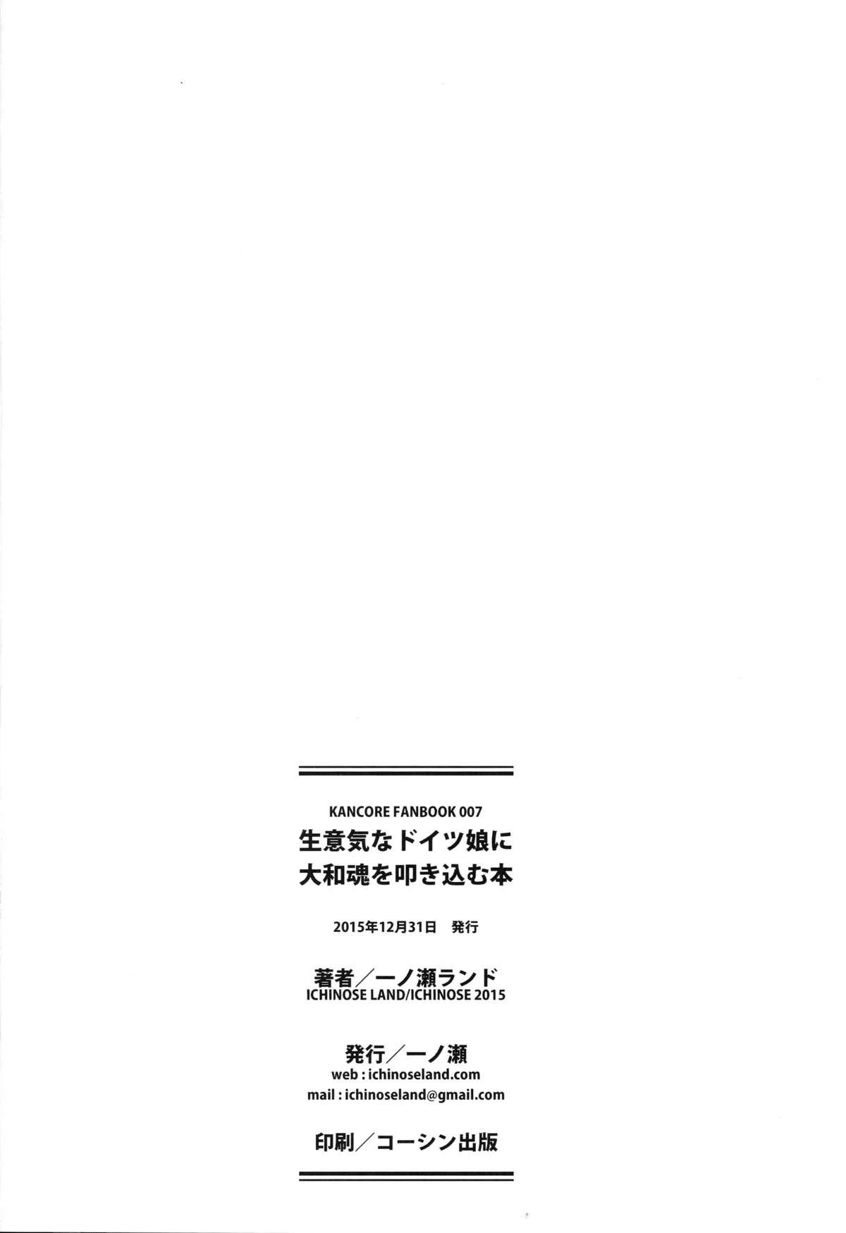 生意気なドイツ娘に大和魂を叩き込む本(C89) [一ノ瀬 (一ノ瀬ランド)]  (艦隊これくしょん -艦これ-) [中国翻訳](29页)