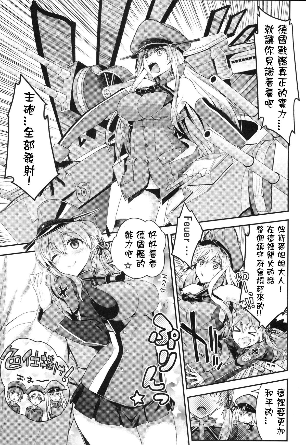 生意気なドイツ娘に大和魂を叩き込む本(C89) [一ノ瀬 (一ノ瀬ランド)]  (艦隊これくしょん -艦これ-) [中国翻訳](29页)