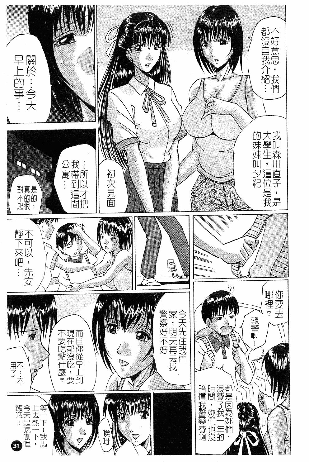 淫乳[村雨真澄]  [中国翻訳](175页)