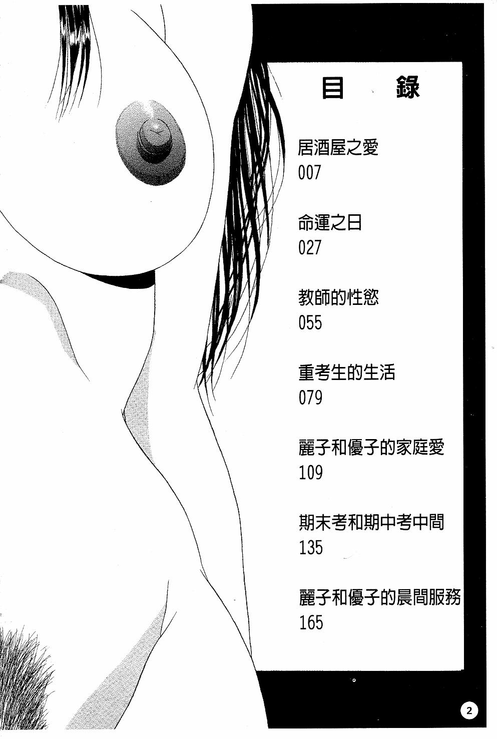 淫乳[村雨真澄]  [中国翻訳](175页)