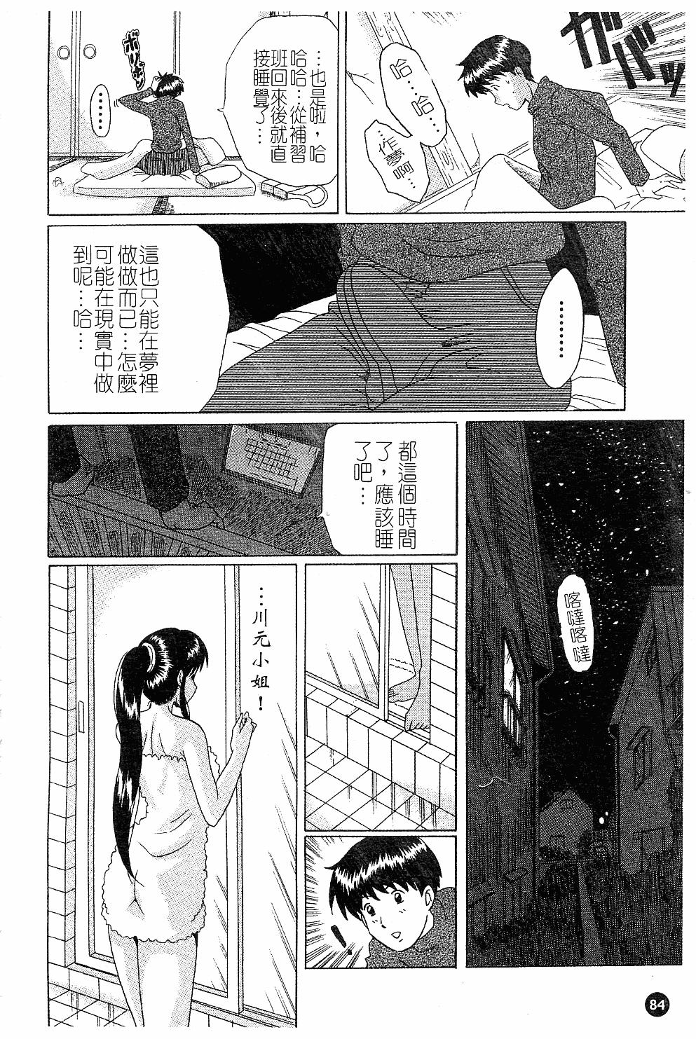 淫乳[村雨真澄]  [中国翻訳](175页)