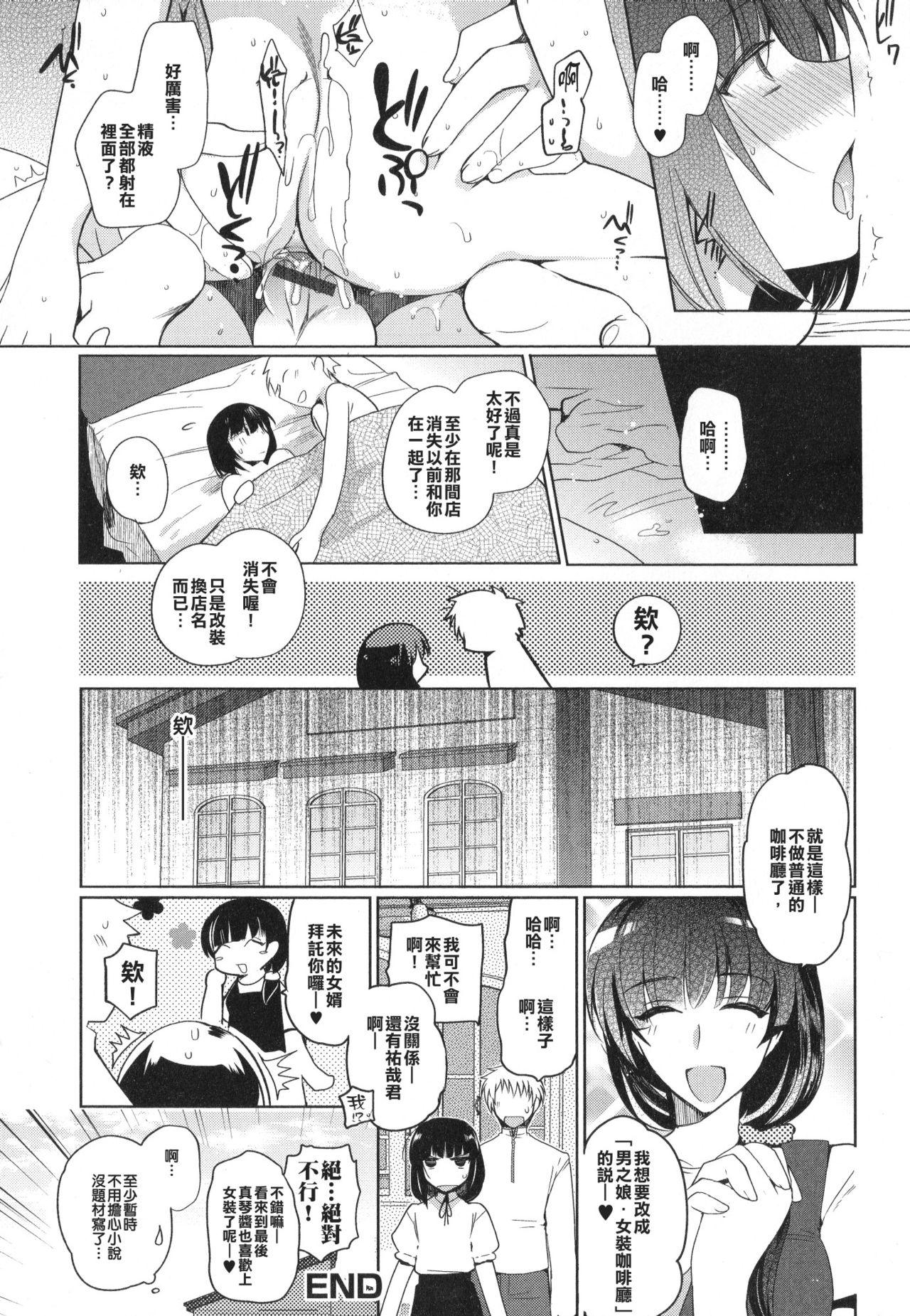 カフェ・トラップ＆トラップ[桐下悠司]  (男の娘・れくしょん! II) [中国翻訳](17页)