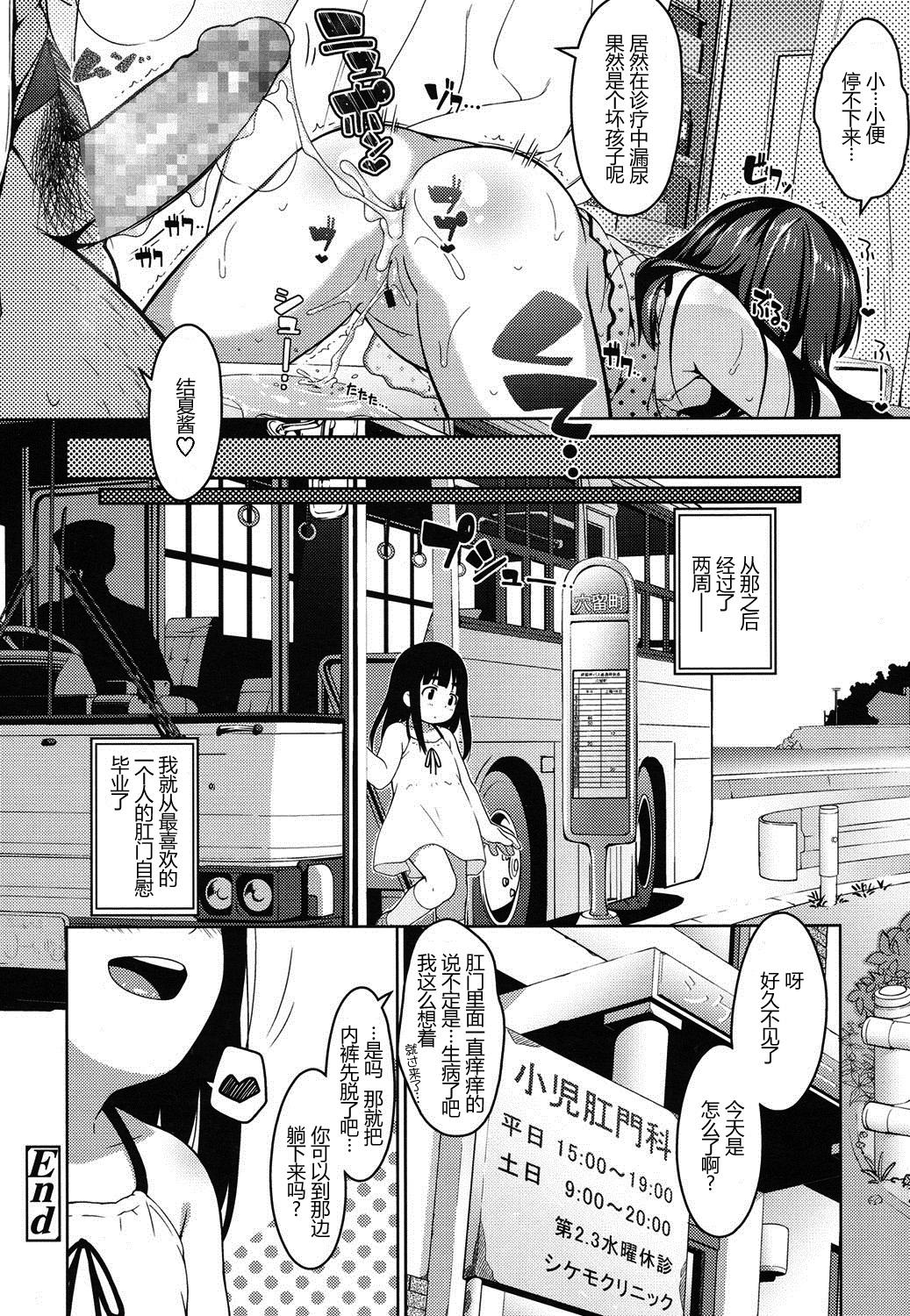 私と肛門科のダメせんせい[氏家もく]  (COMIC LO 2016年3月号) [中国翻訳] [DL版](14页)