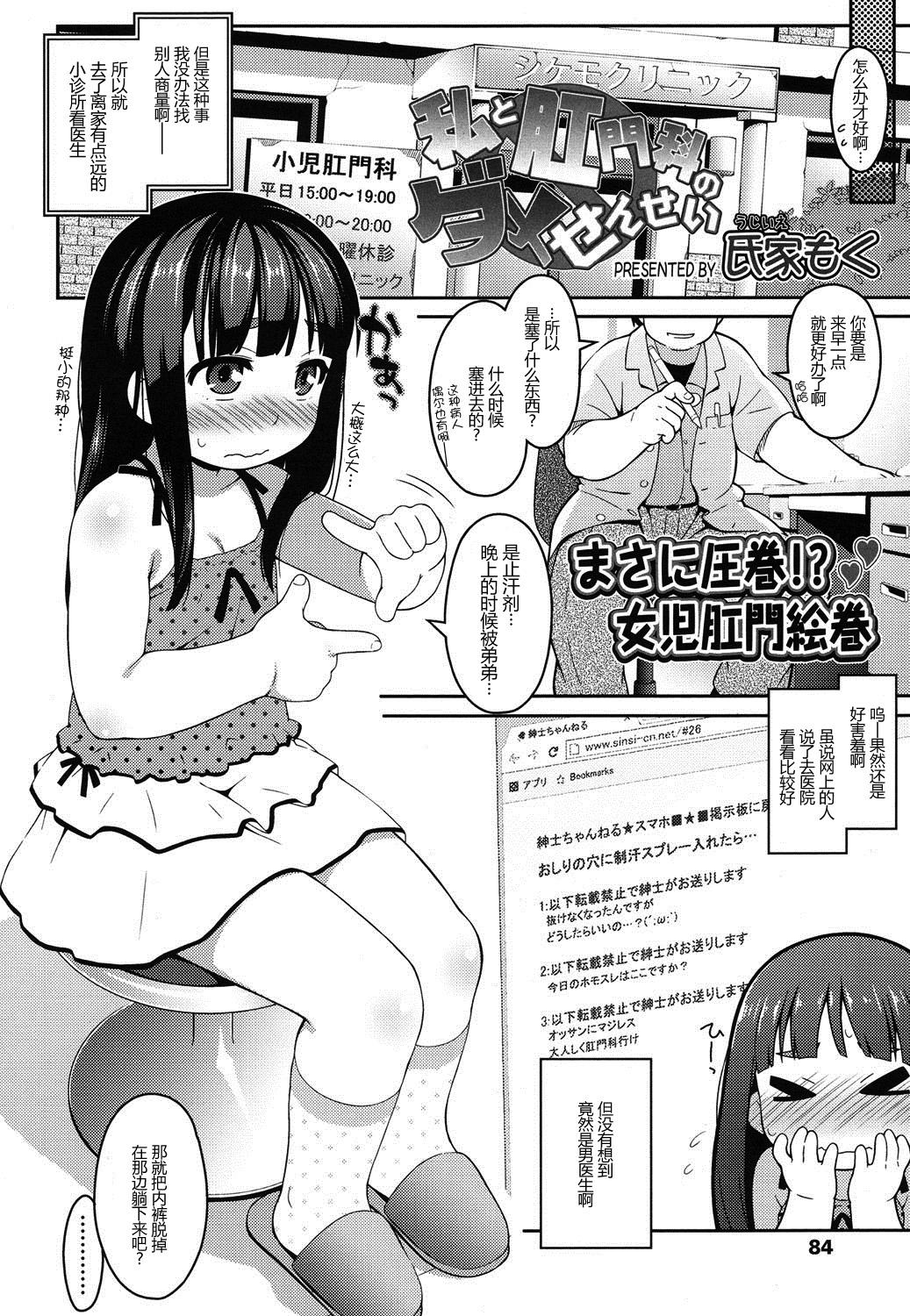 私と肛門科のダメせんせい[氏家もく]  (COMIC LO 2016年3月号) [中国翻訳] [DL版](14页)