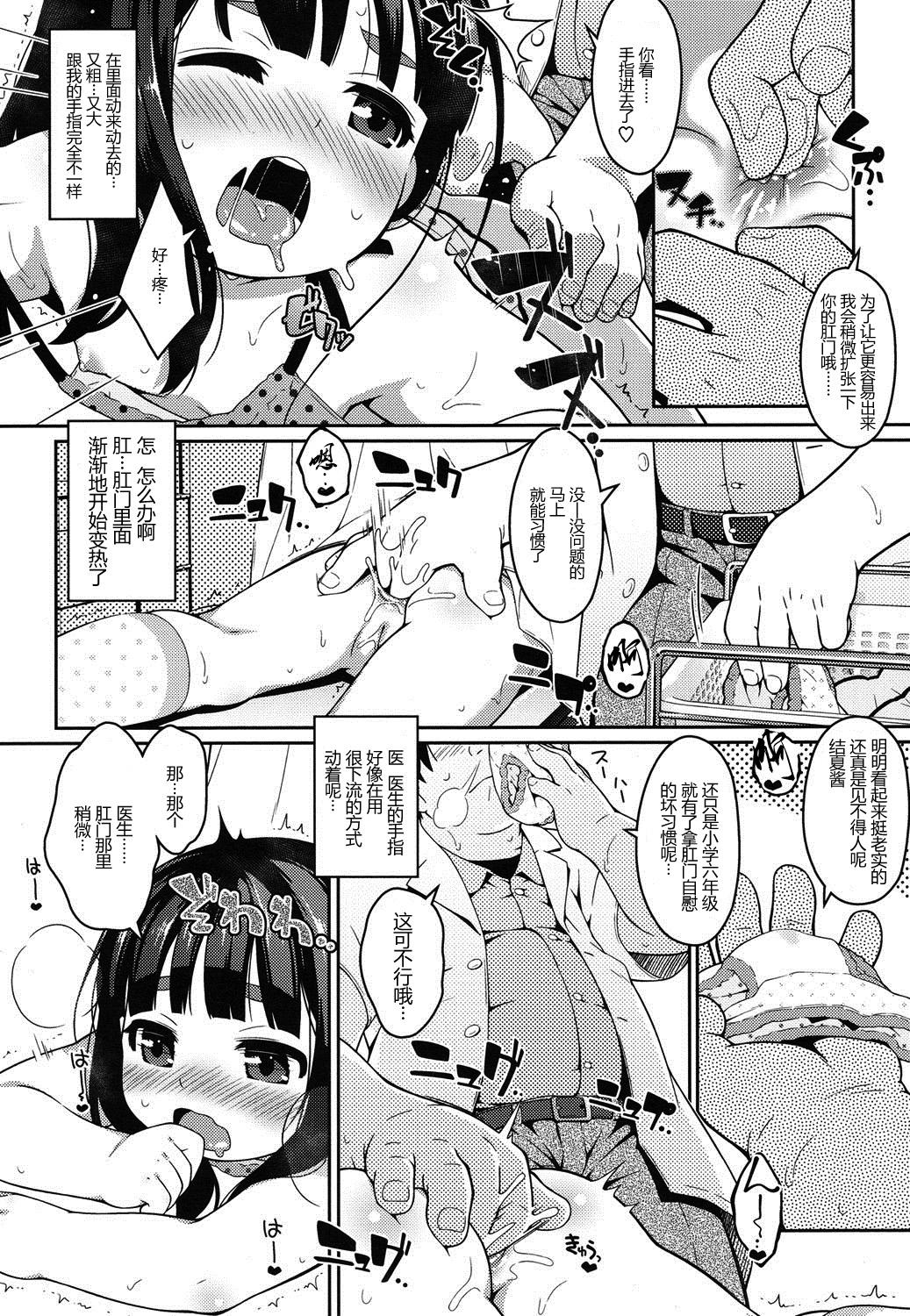 私と肛門科のダメせんせい[氏家もく]  (COMIC LO 2016年3月号) [中国翻訳] [DL版](14页)