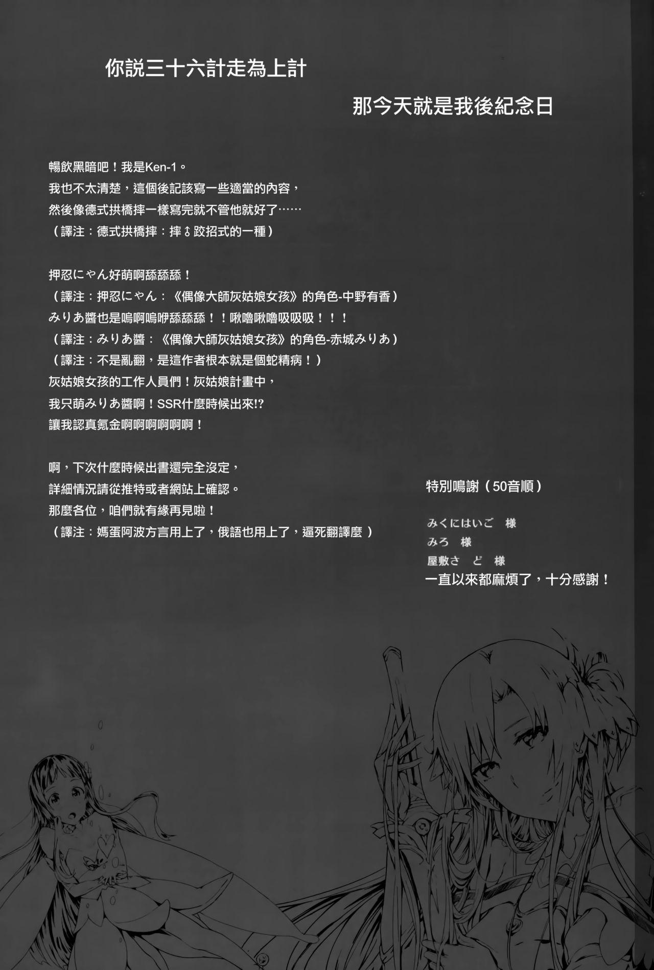 あすなま4(C89) [Cior (ken-1)]  (ソードアート・オンライン) [中国翻訳](20页)