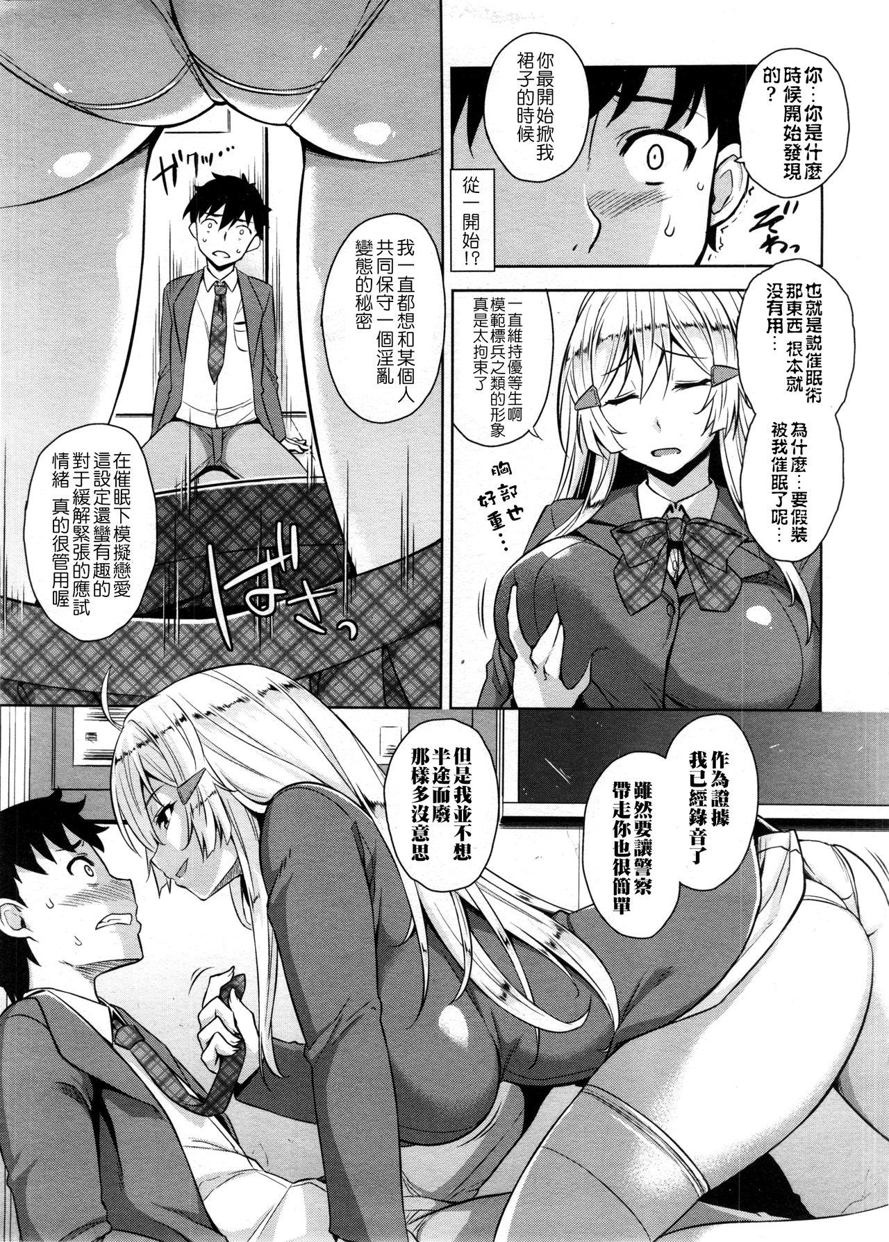 催眠アプリ[神毛物由宇]  (COMIC 高 Vol.7) [中国翻訳](23页)