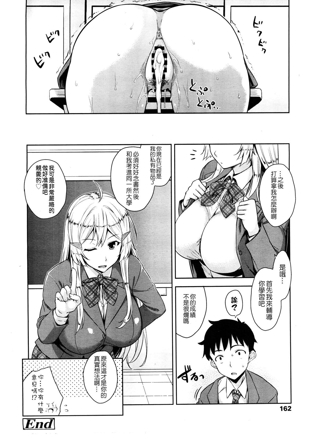 催眠アプリ[神毛物由宇]  (COMIC 高 Vol.7) [中国翻訳](23页)