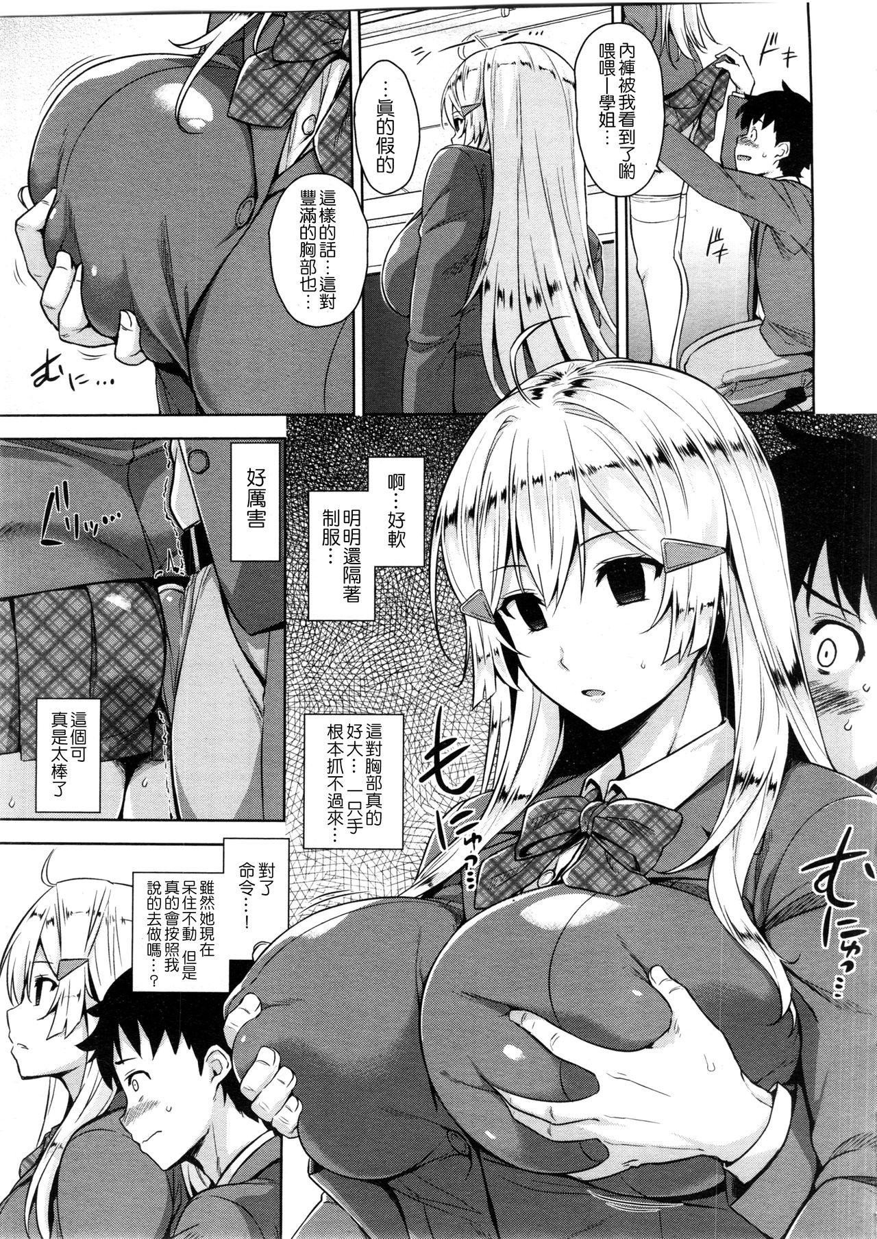 催眠アプリ[神毛物由宇]  (COMIC 高 Vol.7) [中国翻訳](23页)