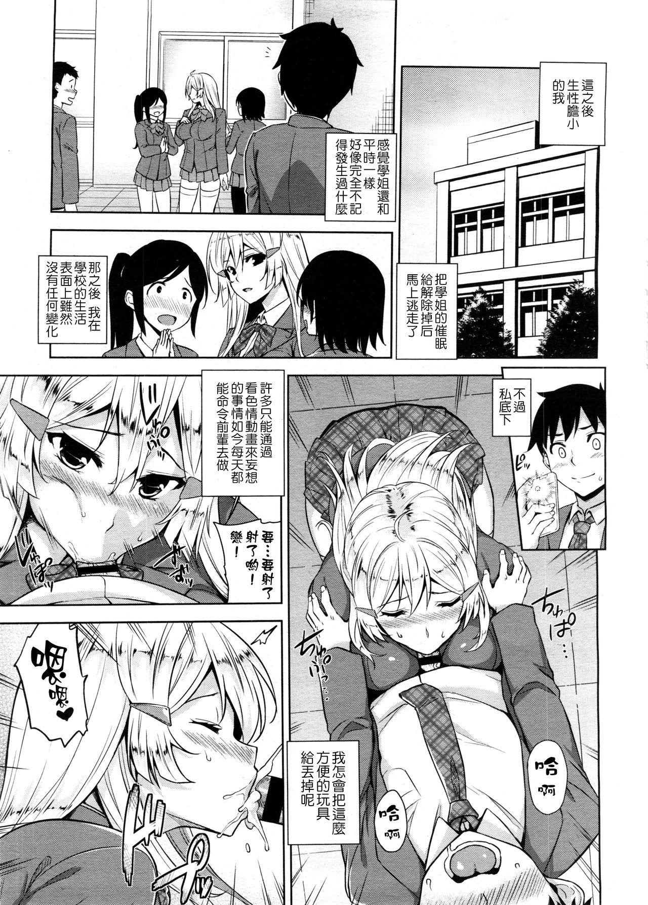 催眠アプリ[神毛物由宇]  (COMIC 高 Vol.7) [中国翻訳](23页)