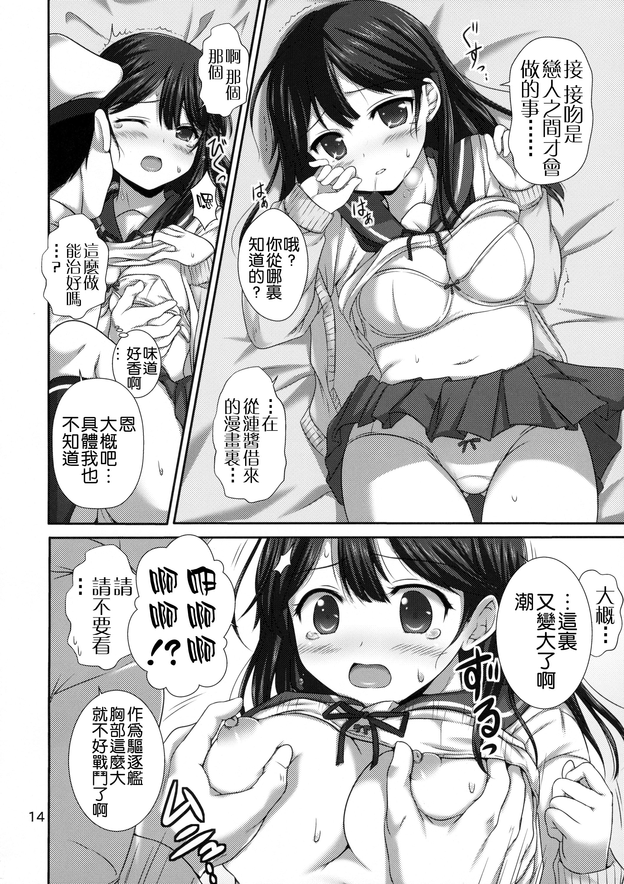 ななっくす(C89) [虹元少女 (虹元ひろk)]  (艦隊これくしょん -艦これ-) [中国翻訳](29页)