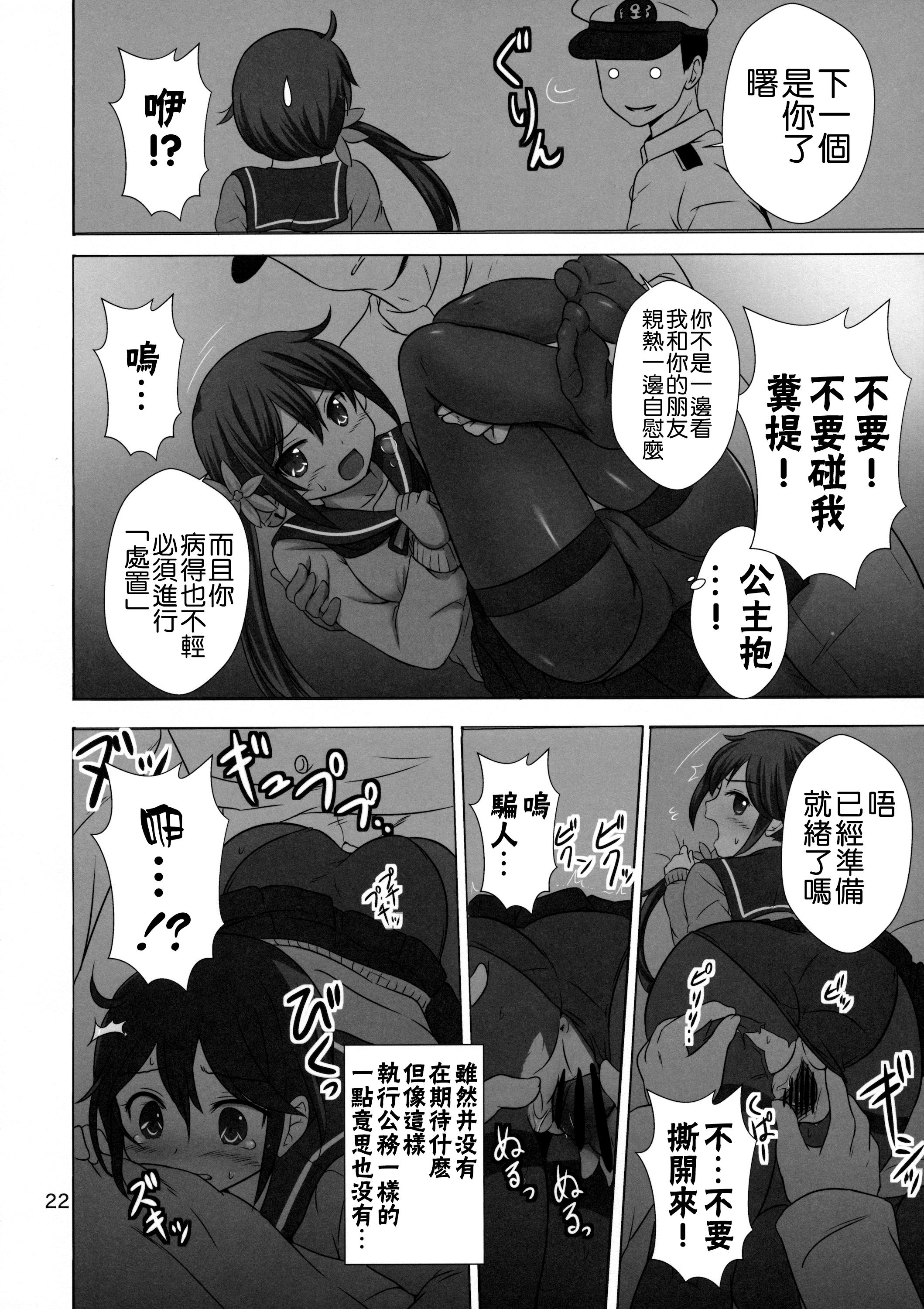 ななっくす(C89) [虹元少女 (虹元ひろk)]  (艦隊これくしょん -艦これ-) [中国翻訳](29页)