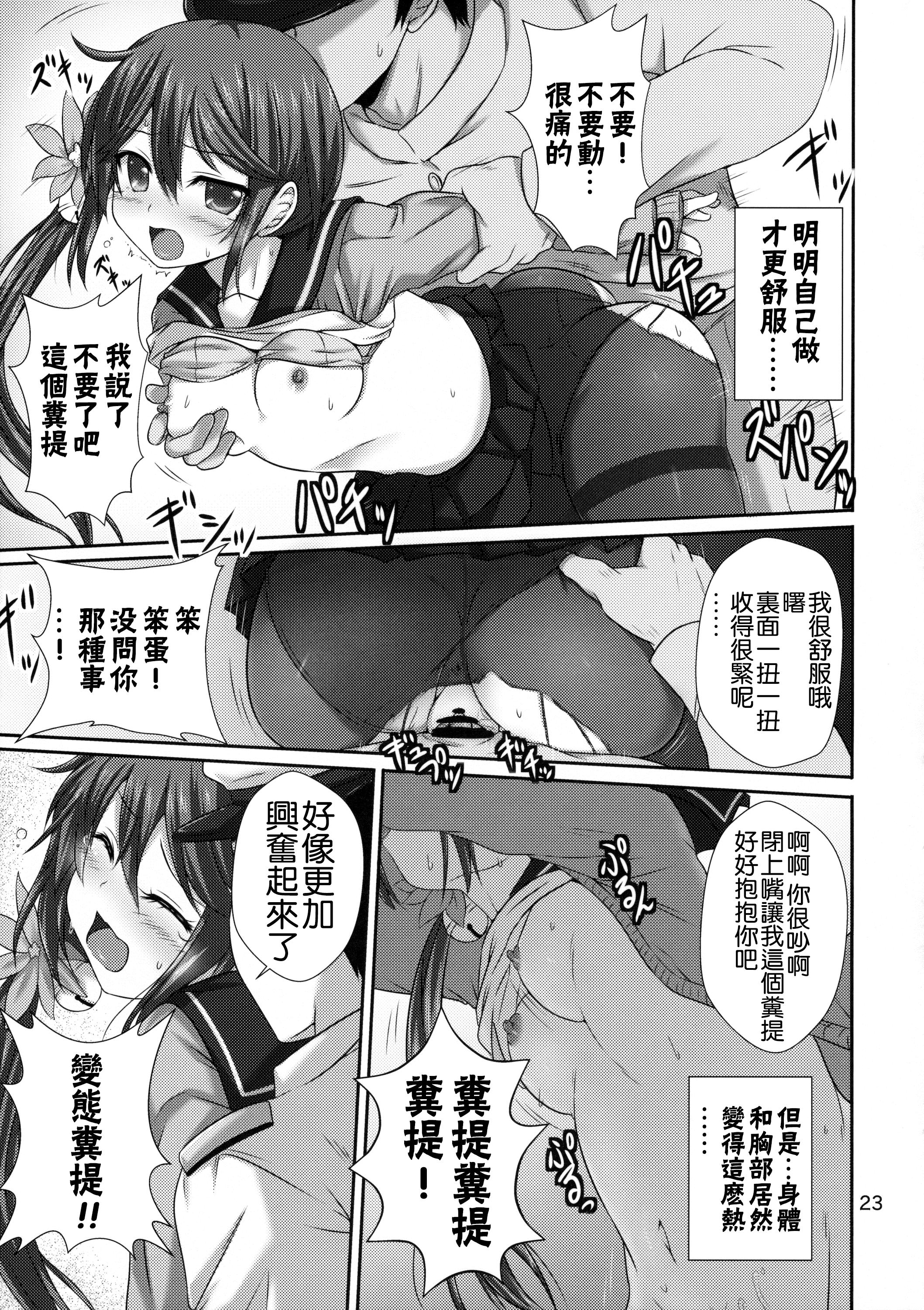 ななっくす(C89) [虹元少女 (虹元ひろk)]  (艦隊これくしょん -艦これ-) [中国翻訳](29页)