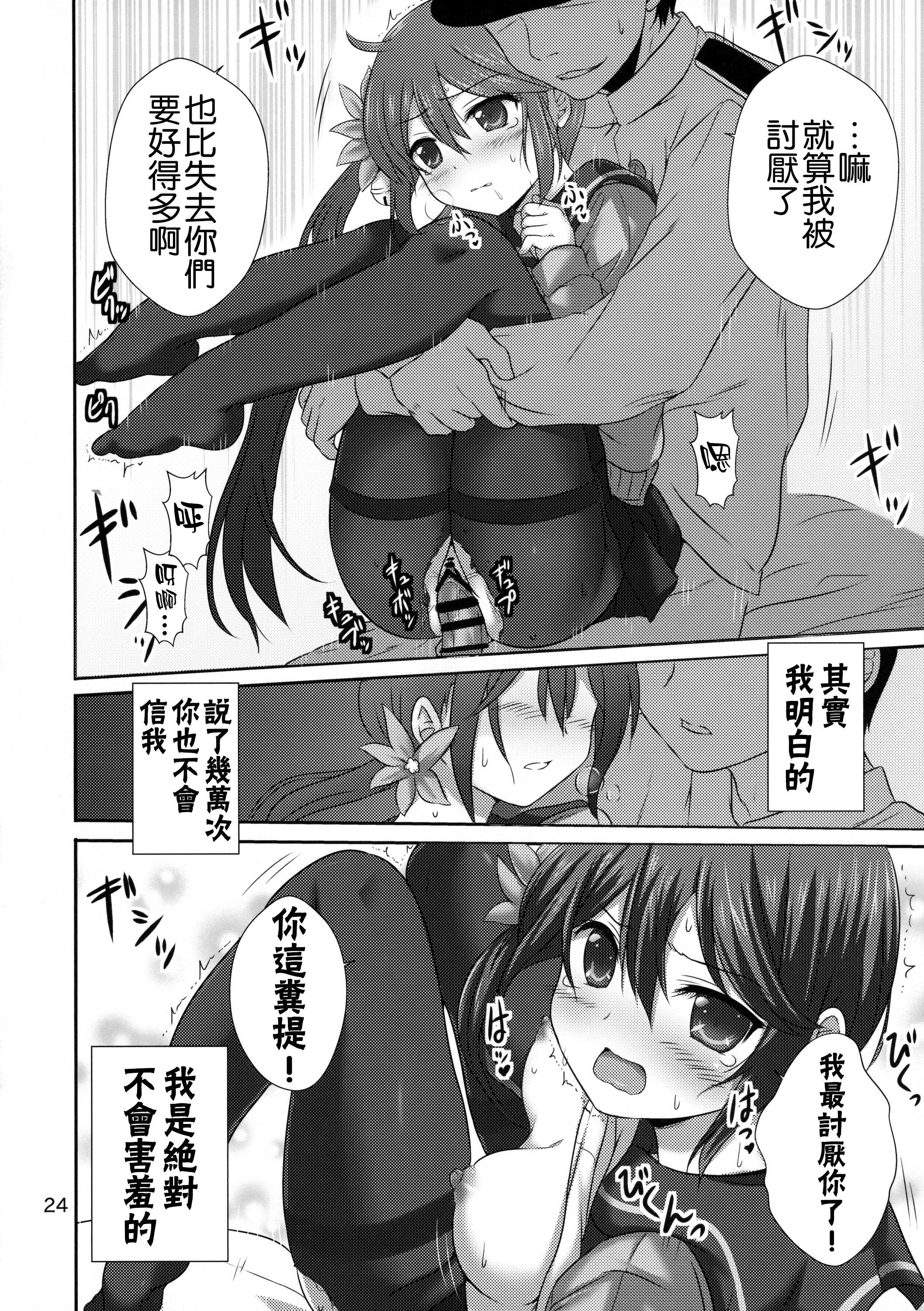 ななっくす(C89) [虹元少女 (虹元ひろk)]  (艦隊これくしょん -艦これ-) [中国翻訳](29页)